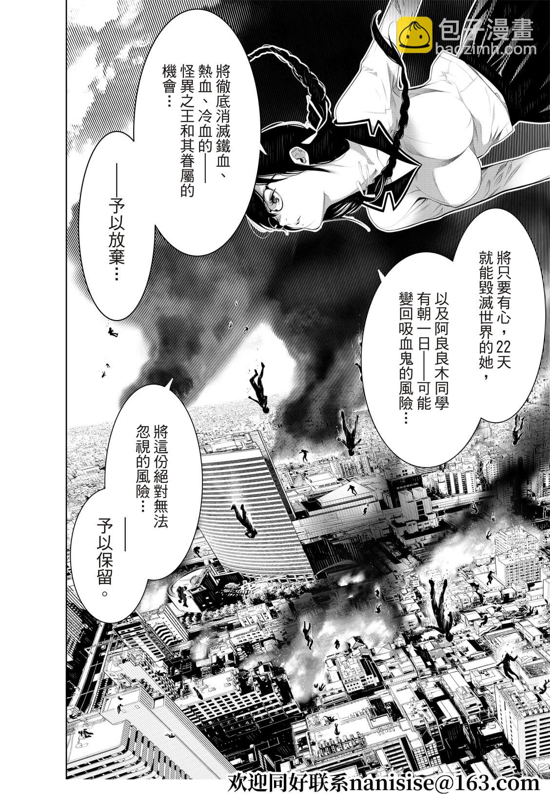 《化物语》第123话 第16页