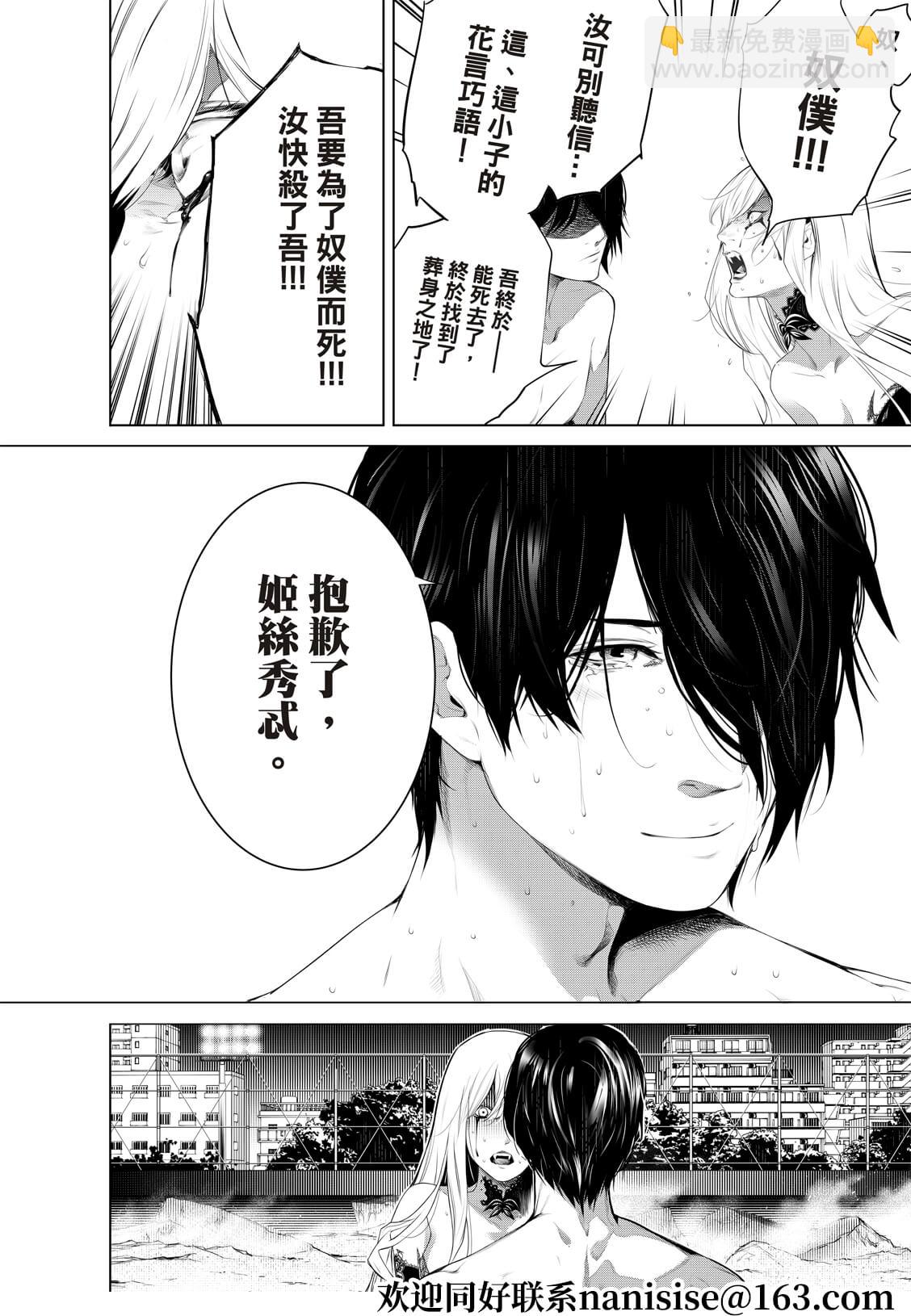 《化物语》第123话 第18页