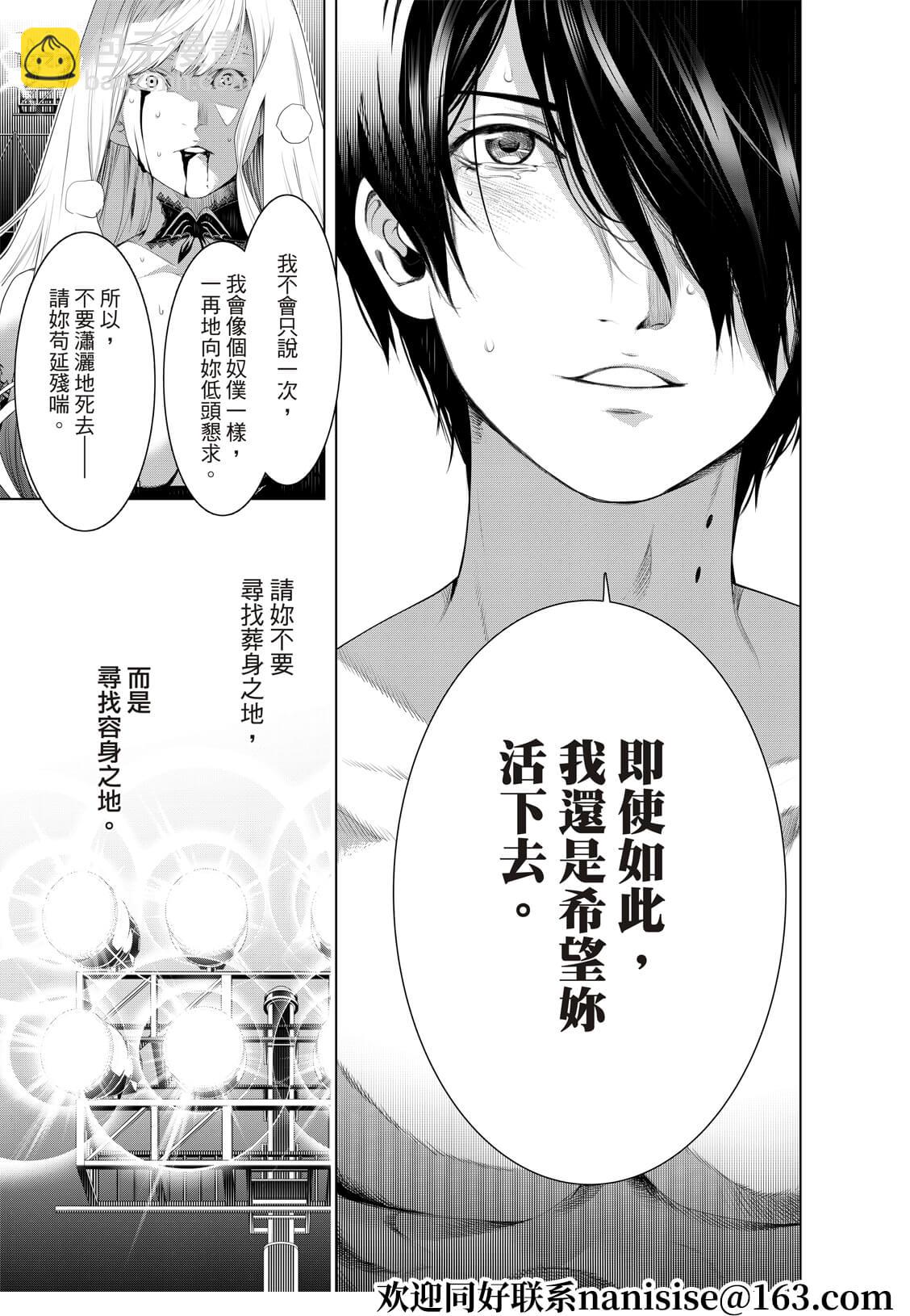 《化物语》第123话 第19页
