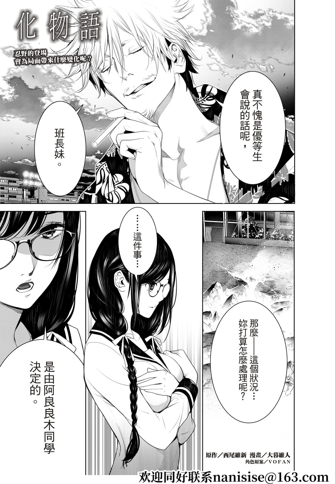《化物语》第123话 第1页