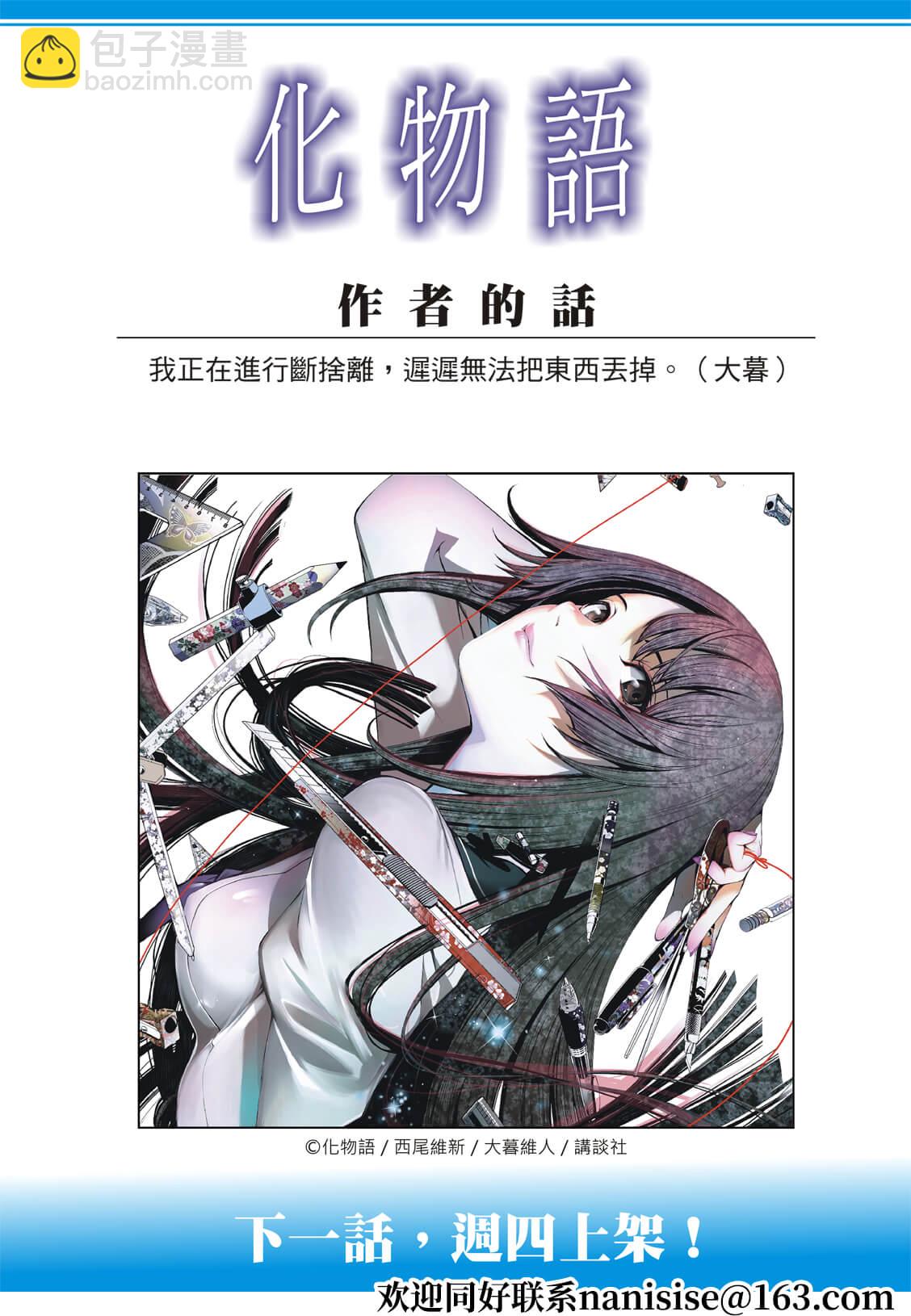 《化物语》第123话 第21页