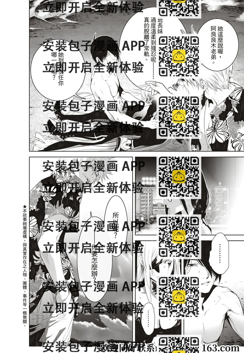 《化物语》第123话 第2页