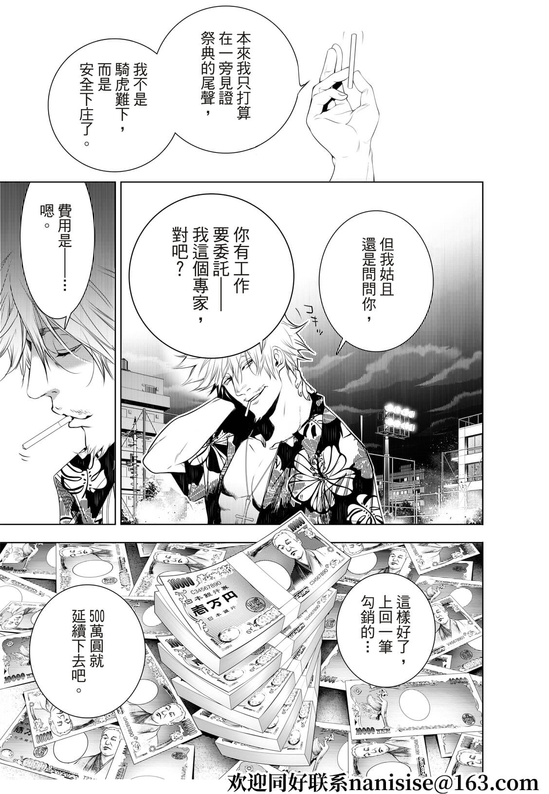 《化物语》第123话 第3页