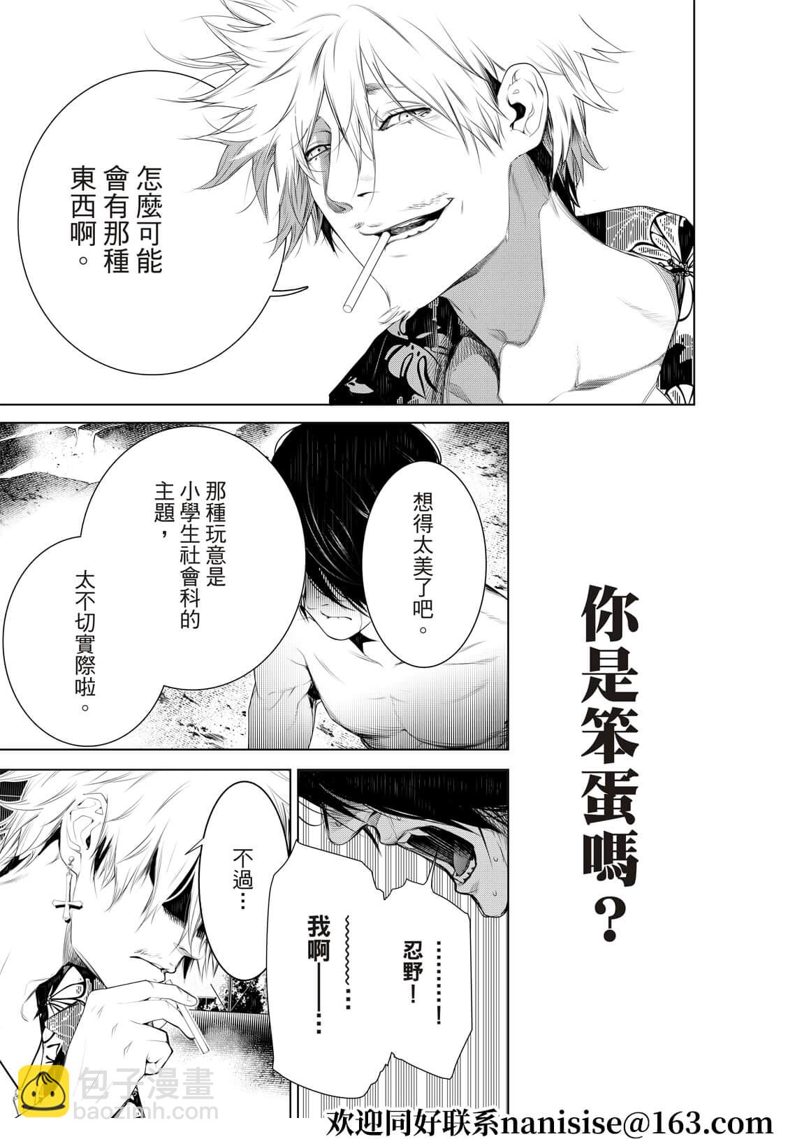 《化物语》第123话 第5页