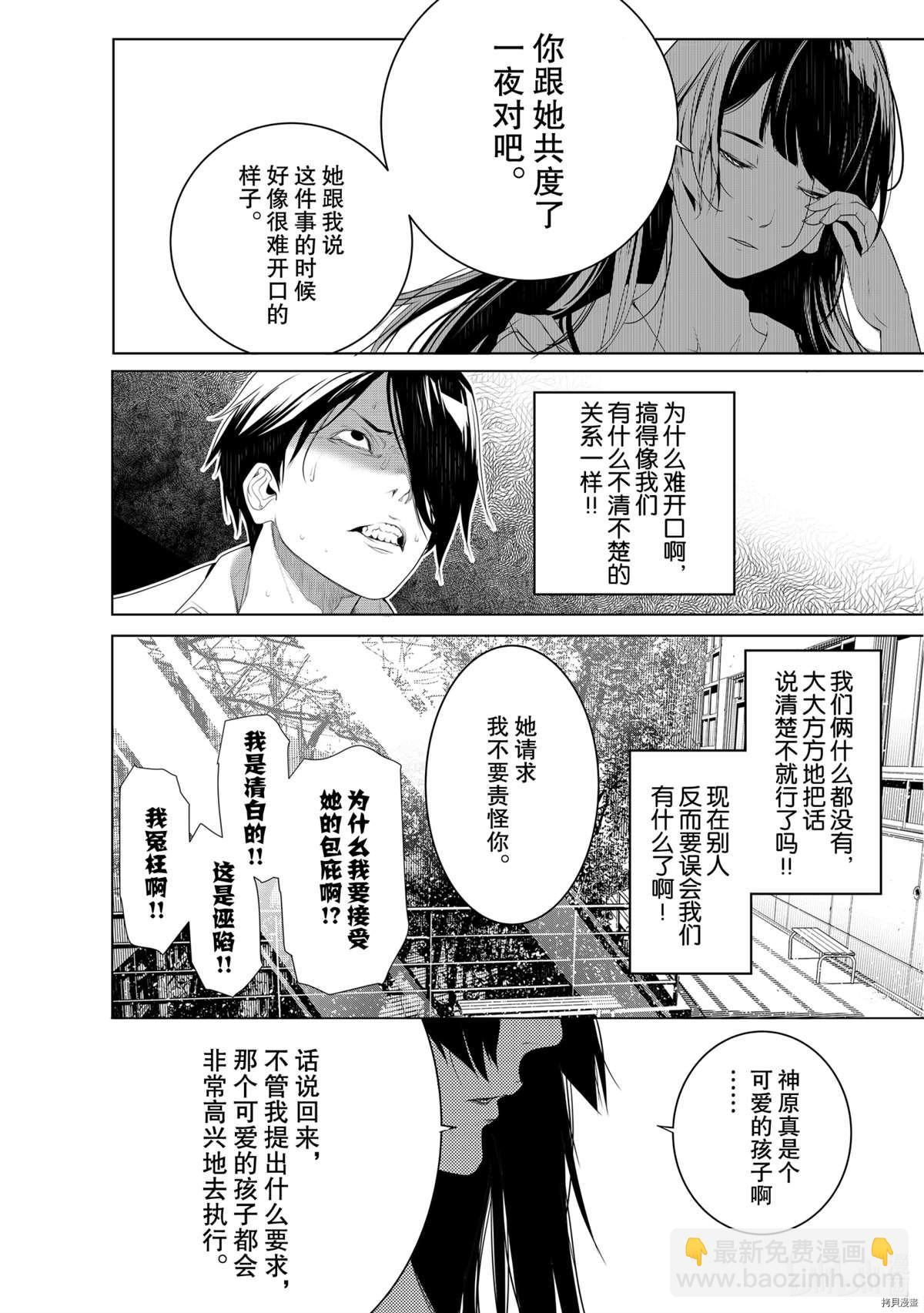 《化物语》第126话 第10页