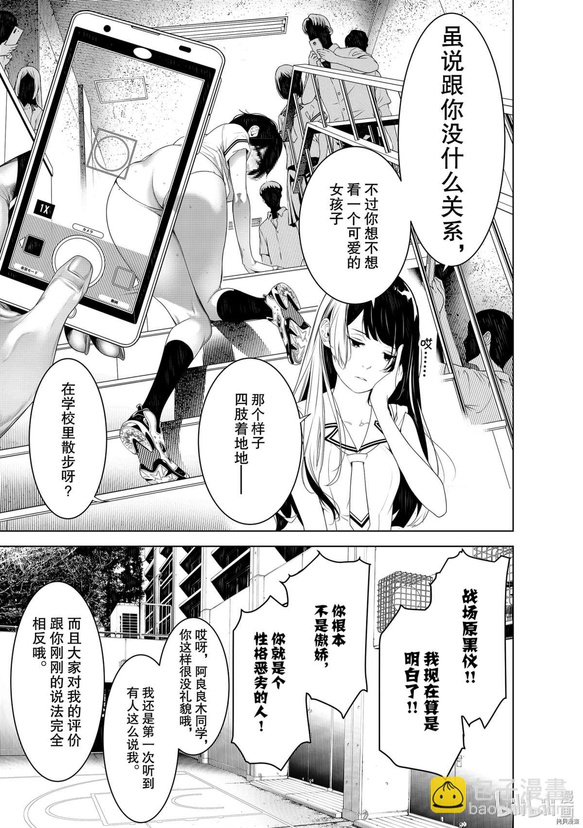《化物语》第126话 第11页