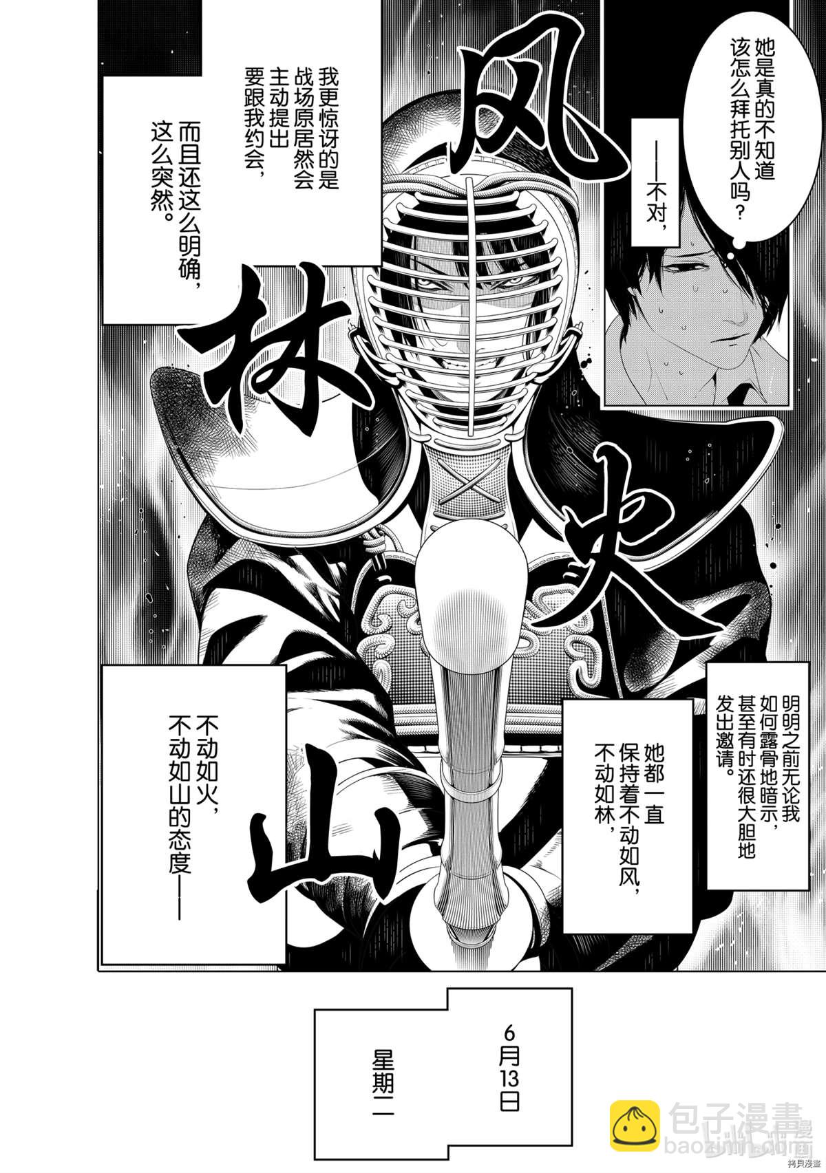 《化物语》第126话 第14页