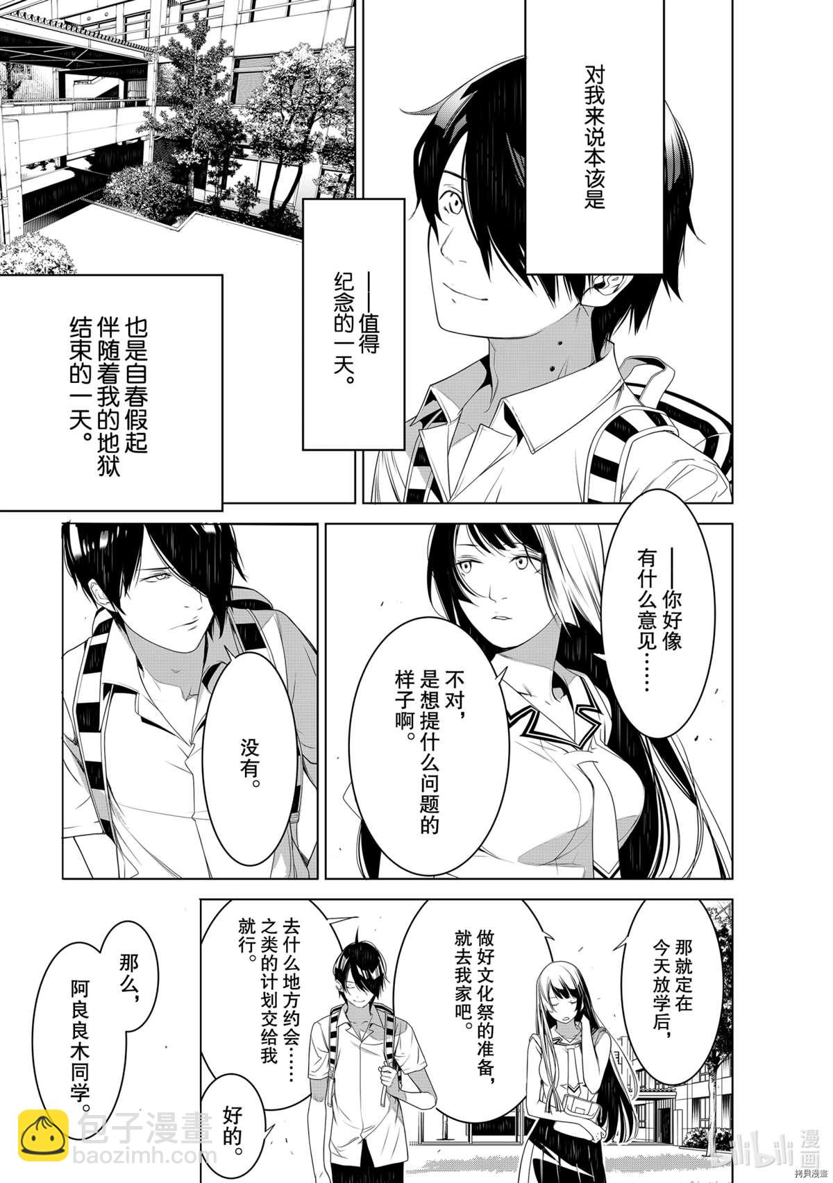 《化物语》第126话 第15页