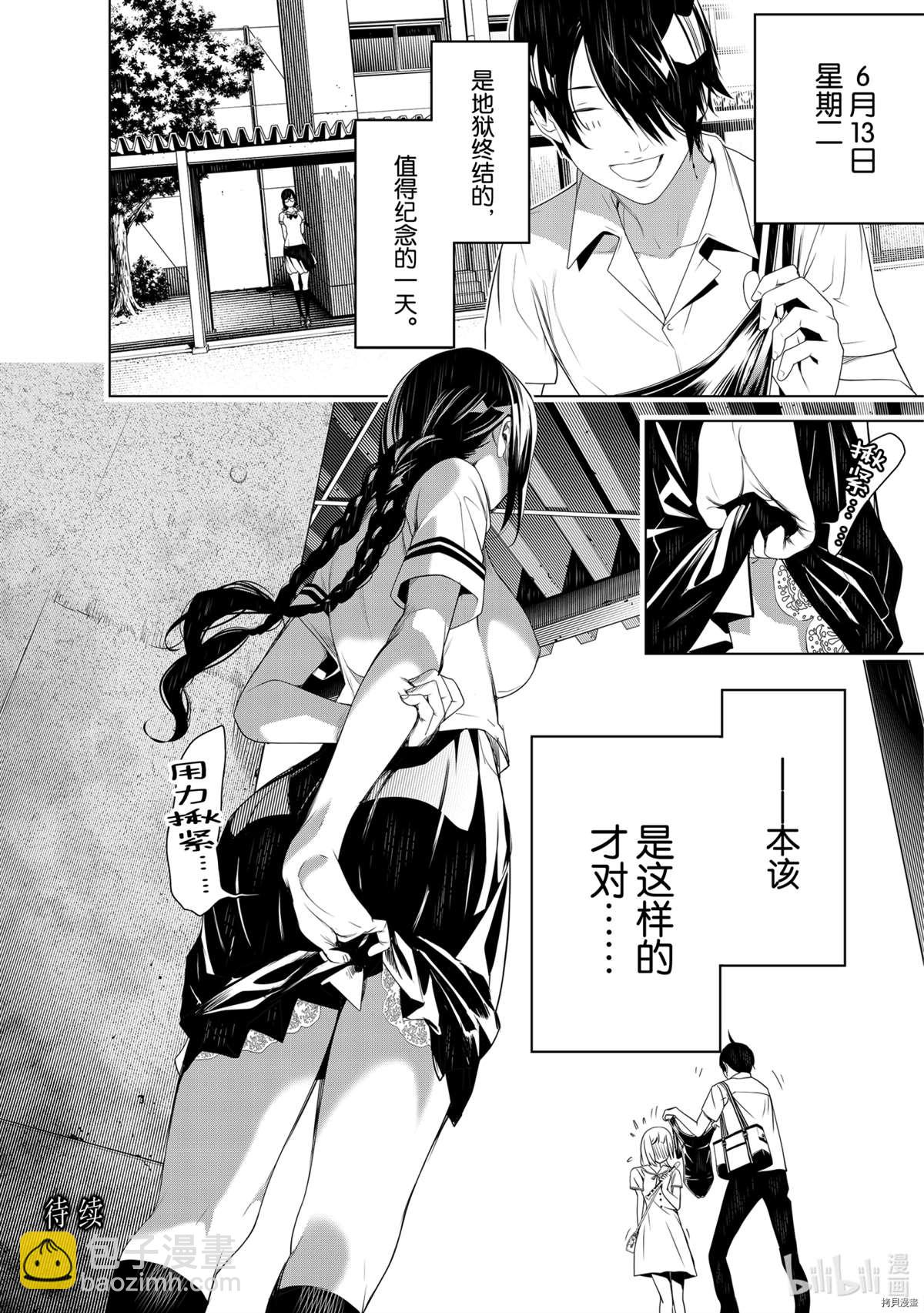 《化物语》第126话 第20页