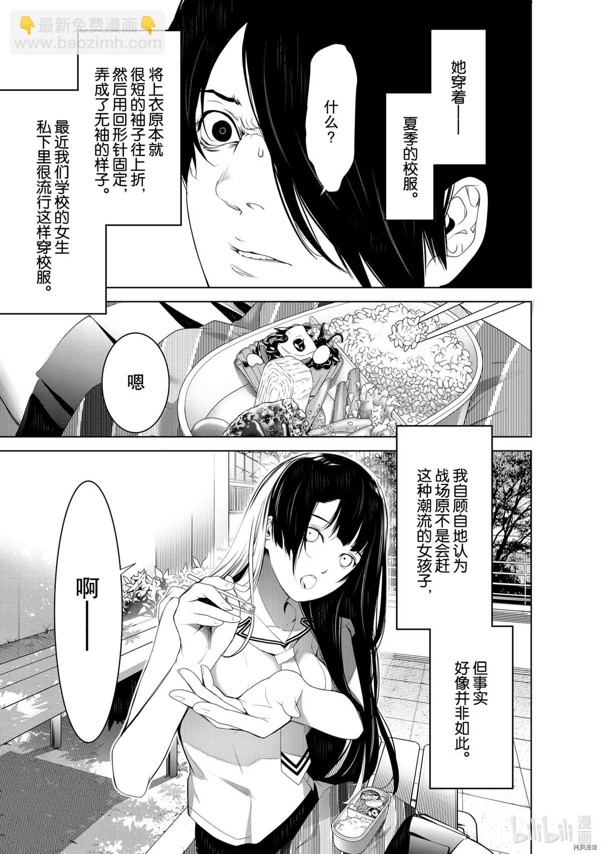 《化物语》第126话 第3页