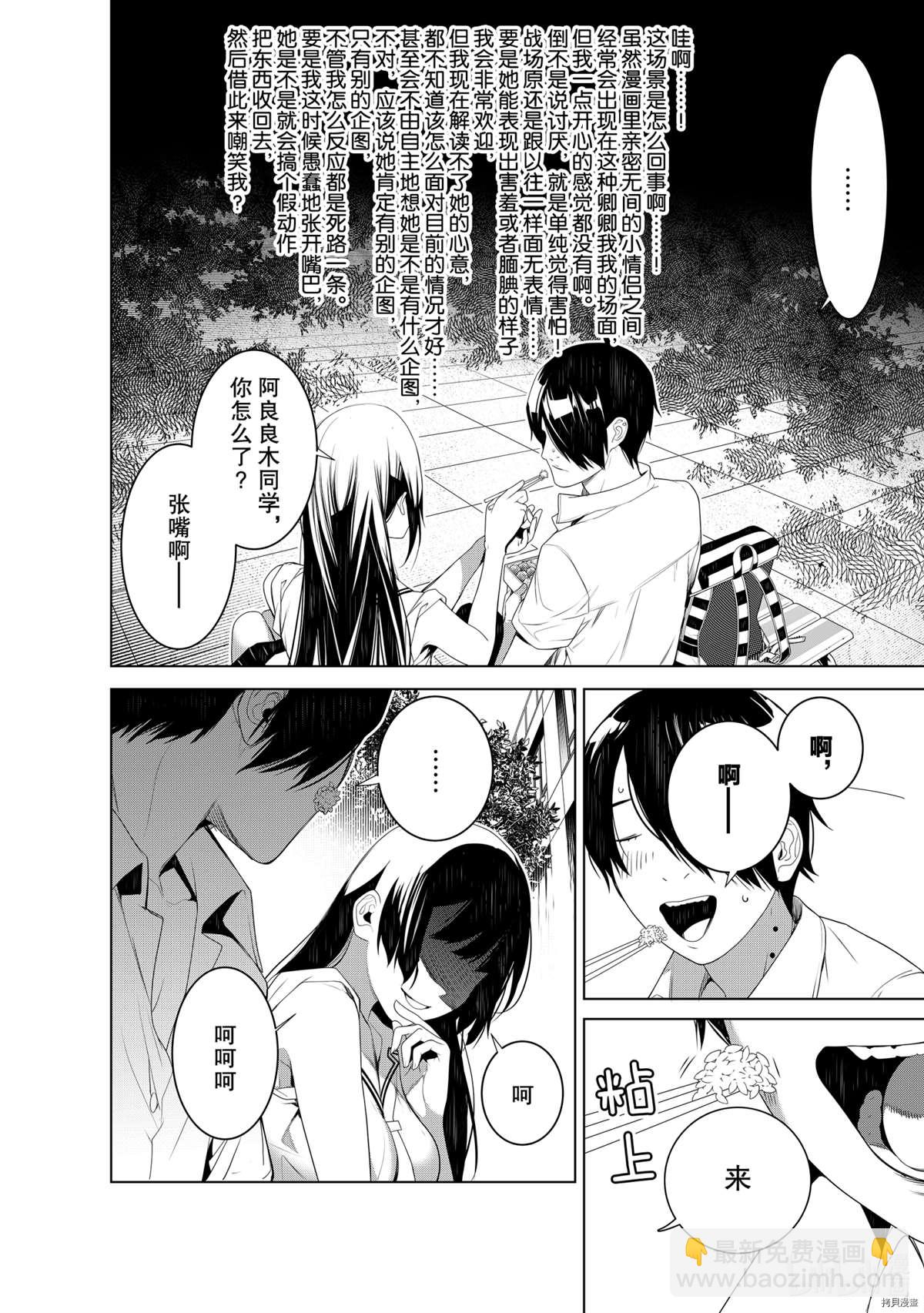 《化物语》第126话 第4页