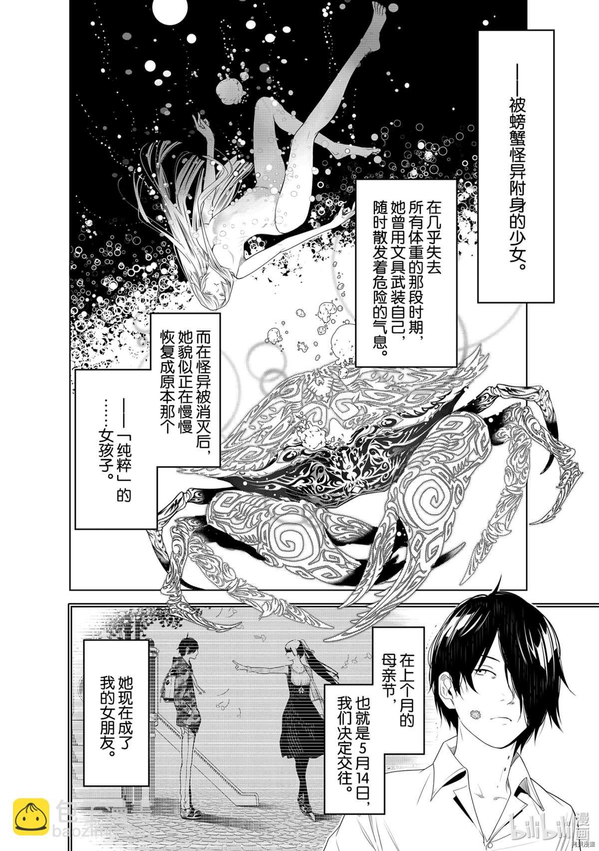 《化物语》第126话 第6页