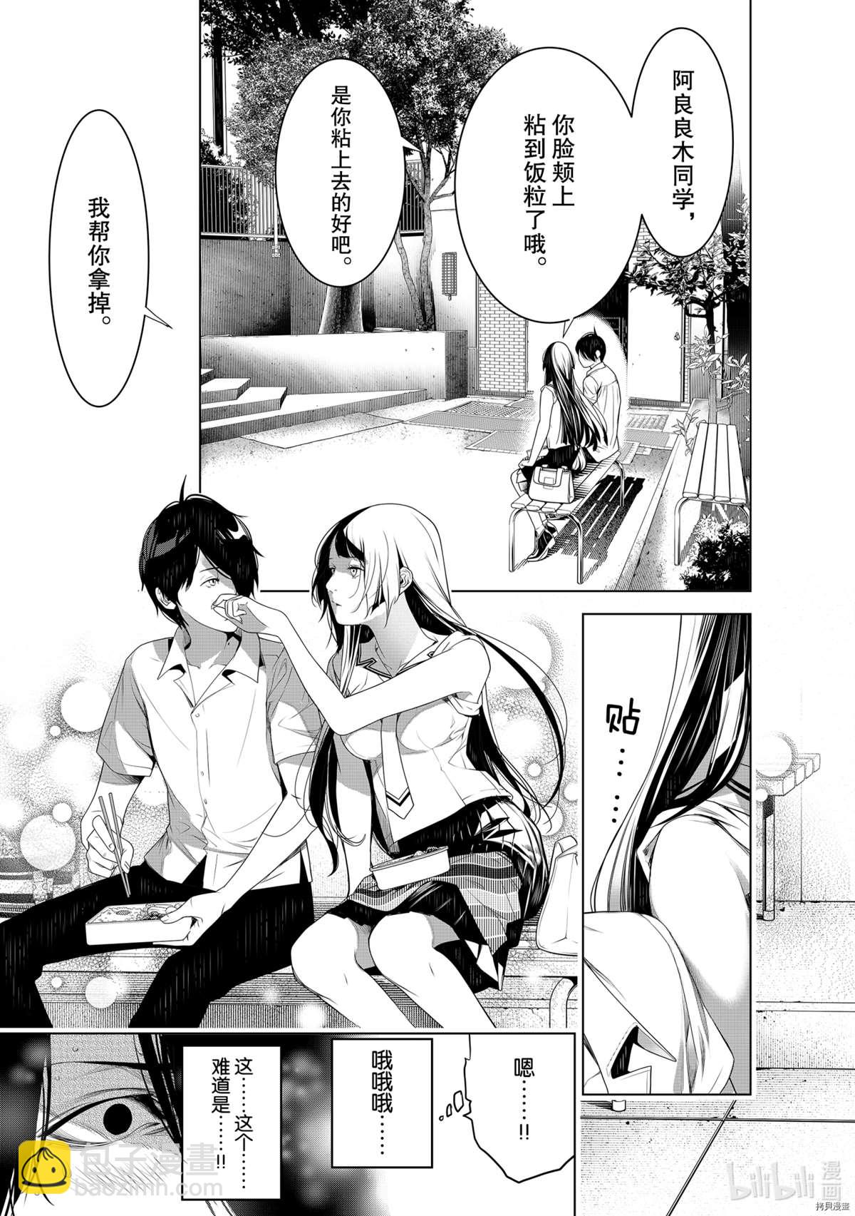 《化物语》第126话 第7页