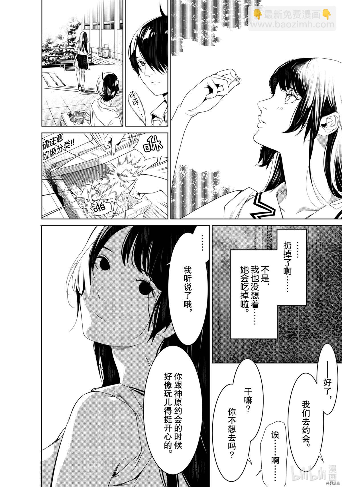 《化物语》第126话 第8页