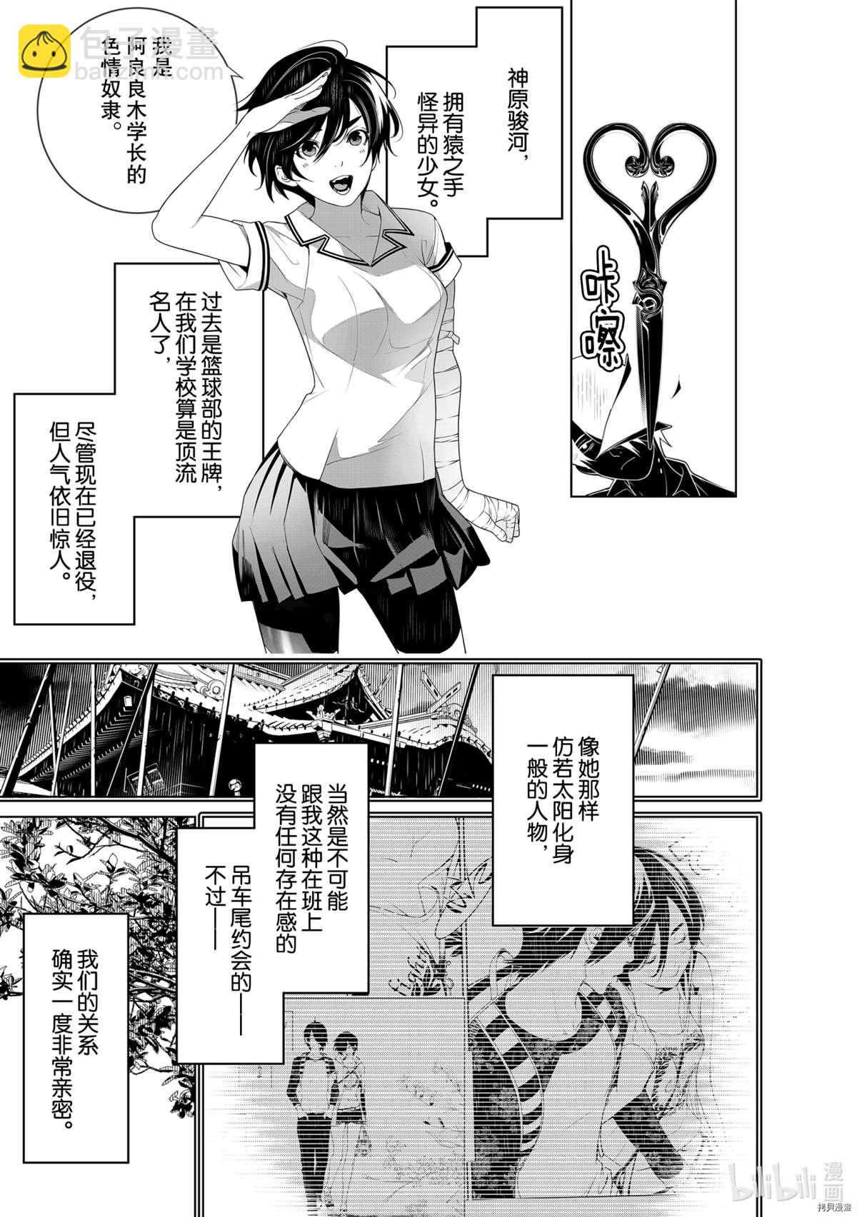 《化物语》第126话 第9页