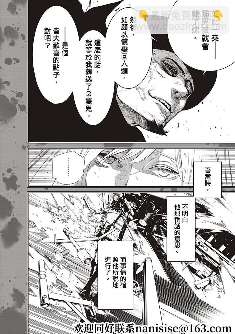 《化物语》第124话 第12页
