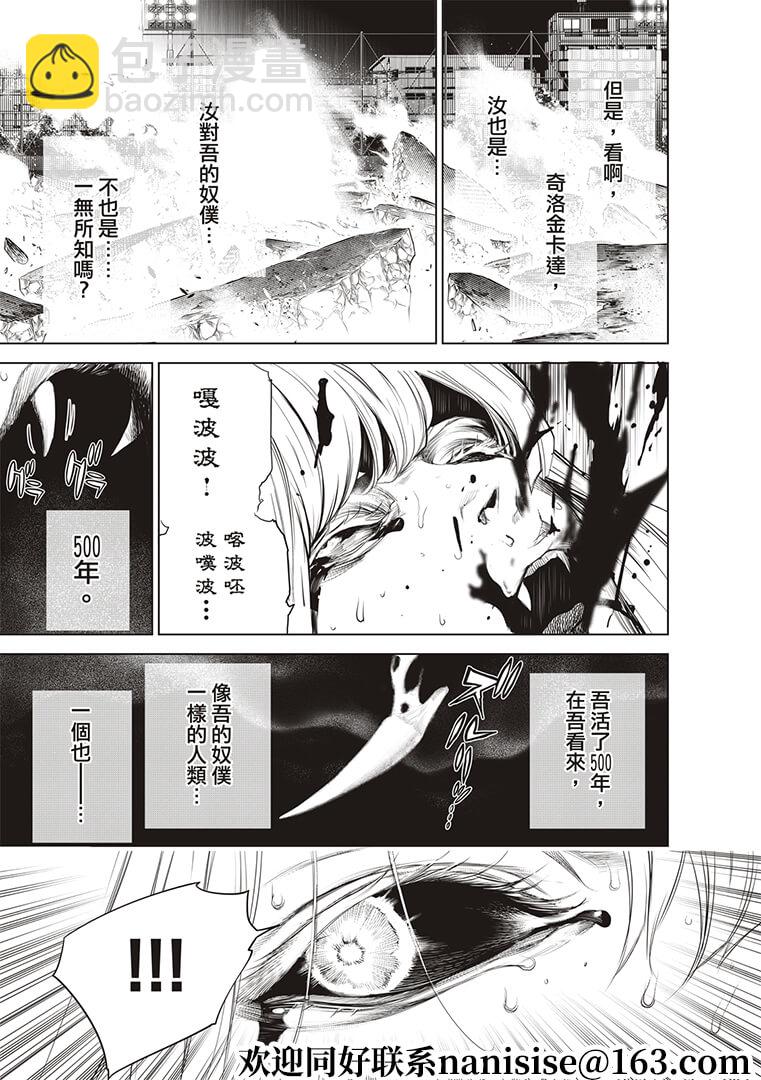 《化物语》第124话 第13页