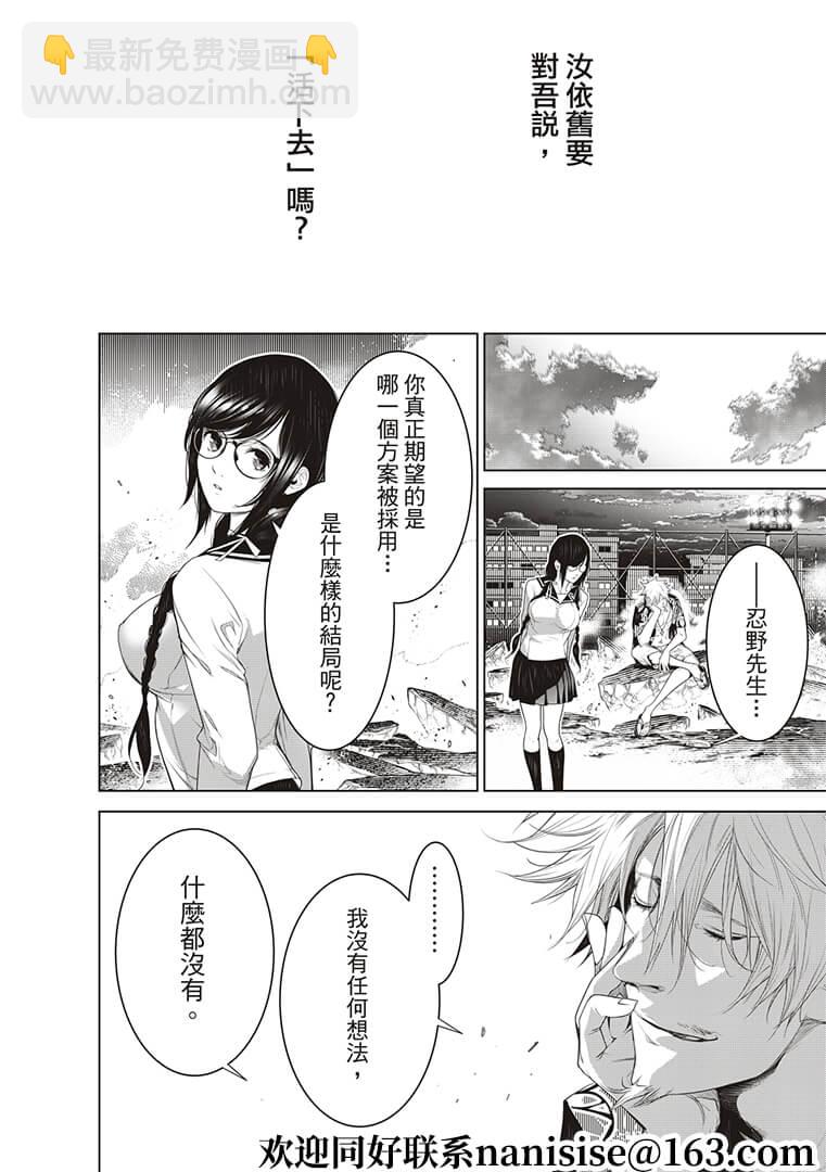 《化物语》第124话 第16页