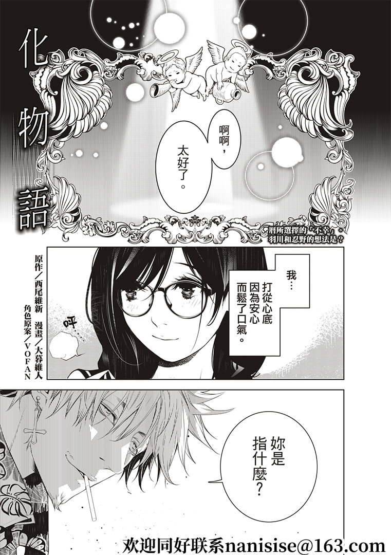《化物语》第124话 第1页
