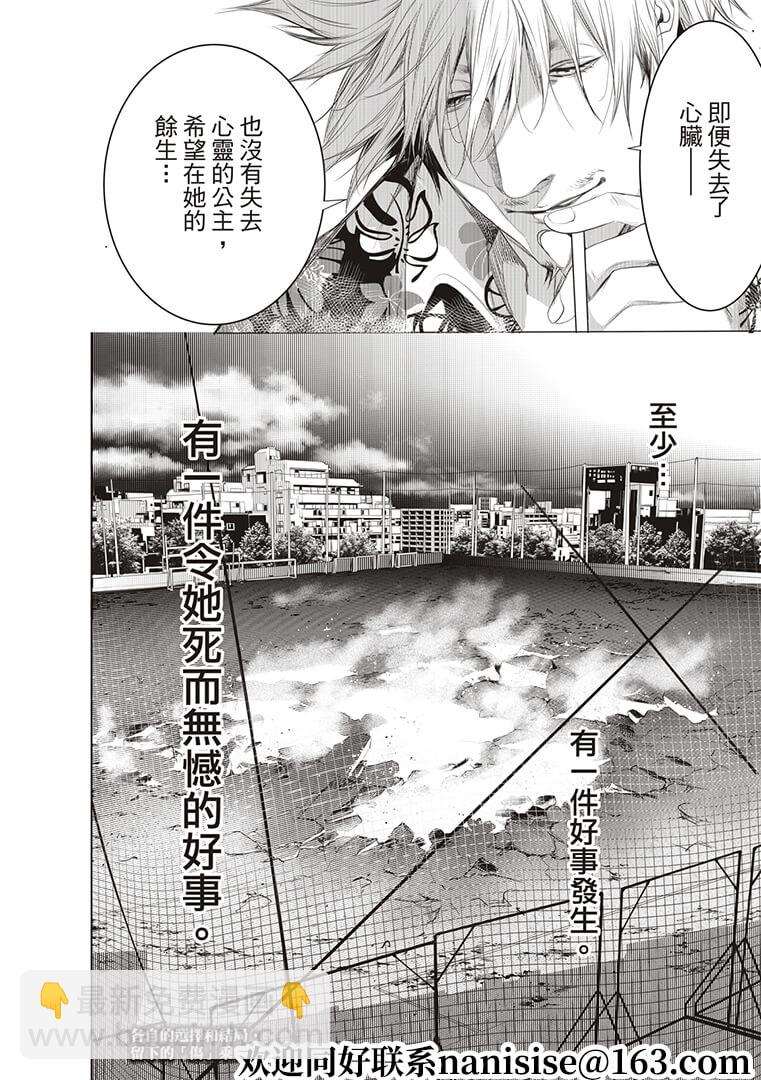 《化物语》第124话 第20页