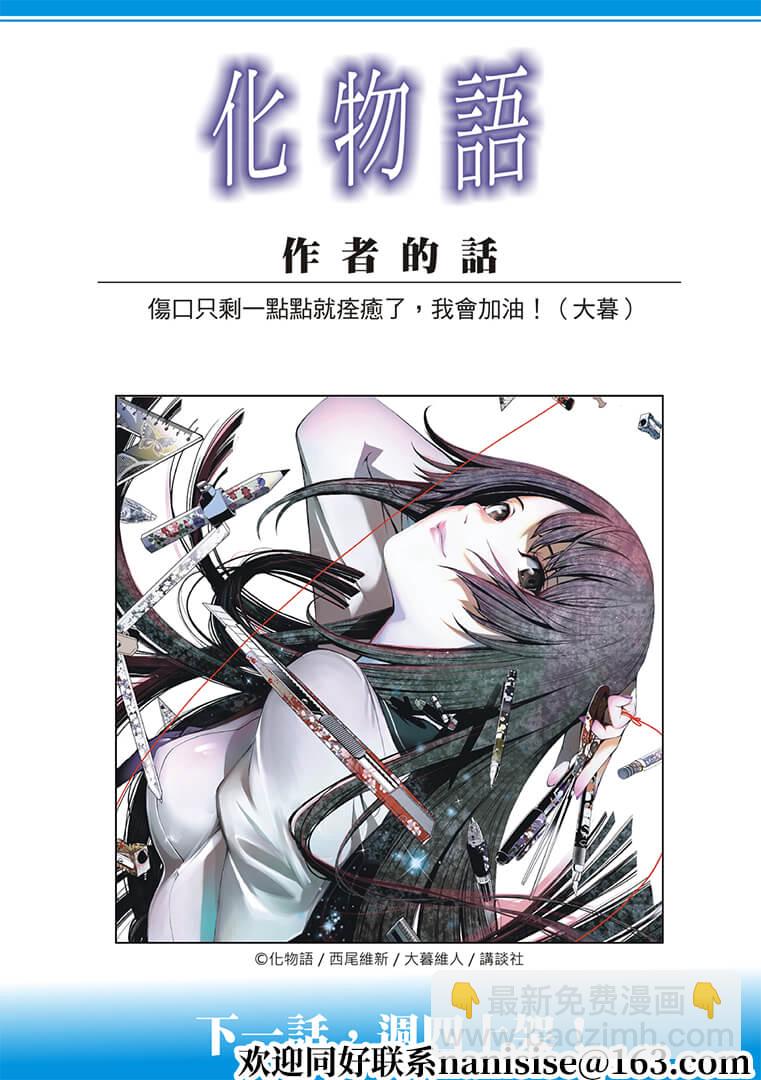 《化物语》第124话 第21页