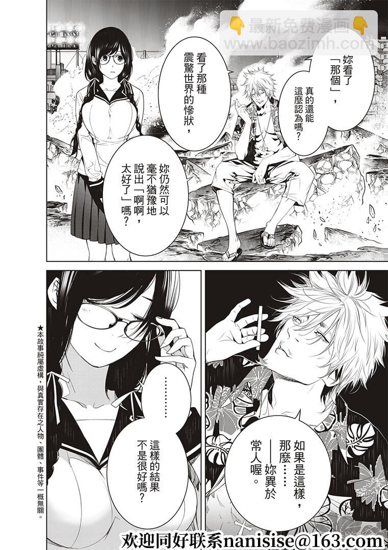 《化物语》第124话 第2页