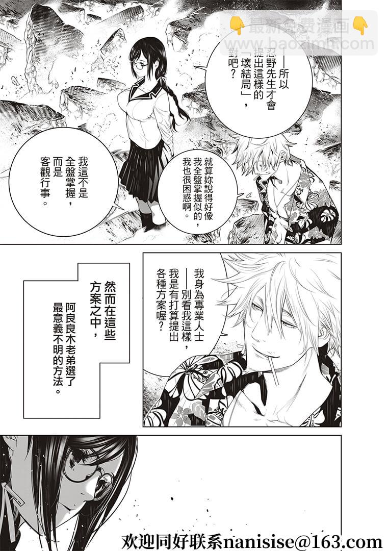 《化物语》第124话 第3页