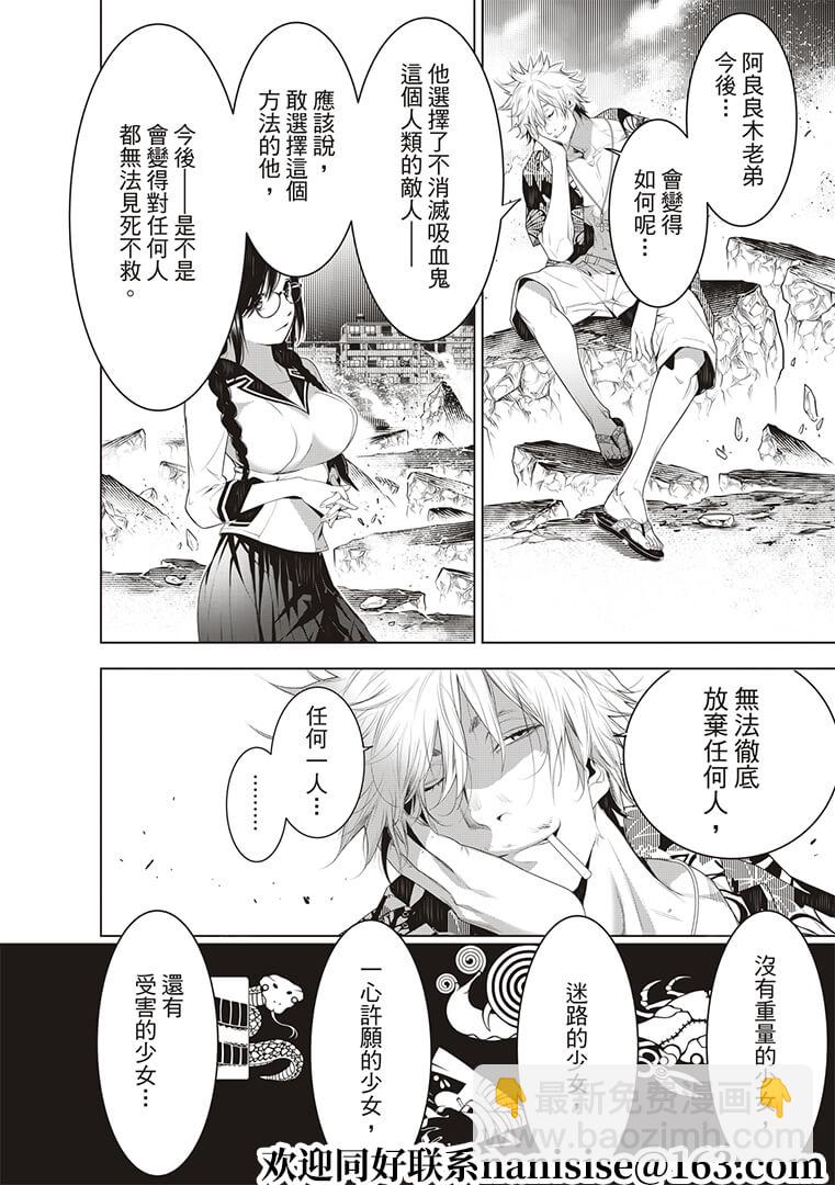 《化物语》第124话 第4页