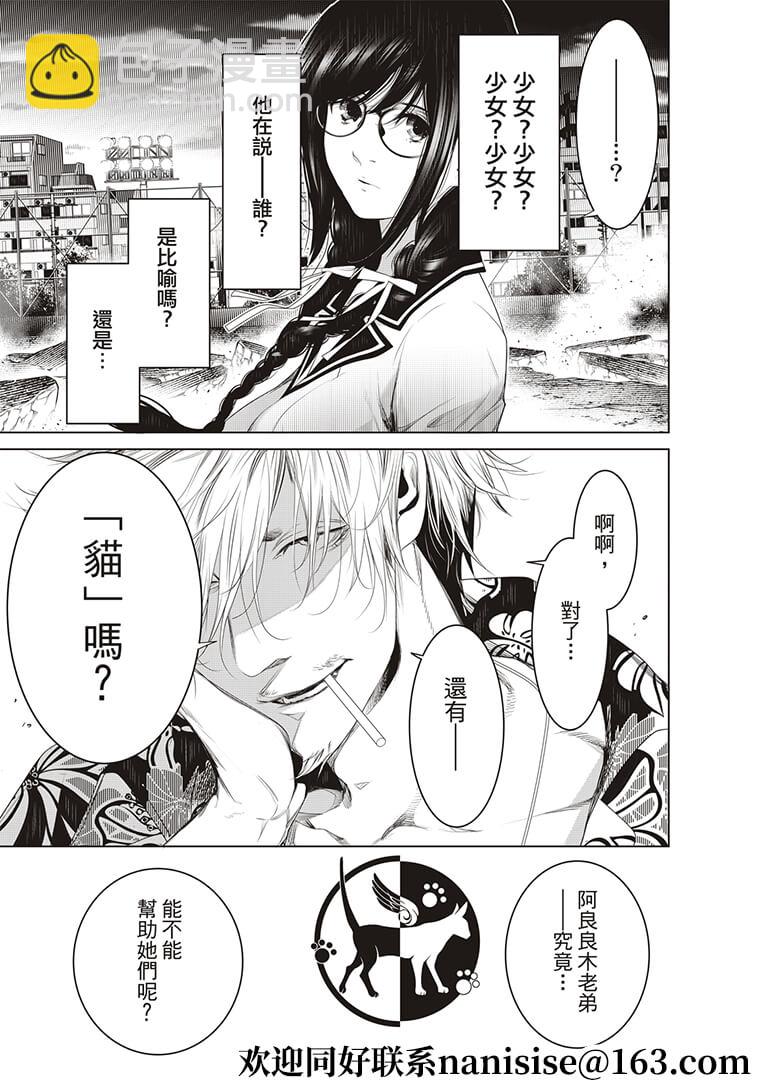 《化物语》第124话 第5页