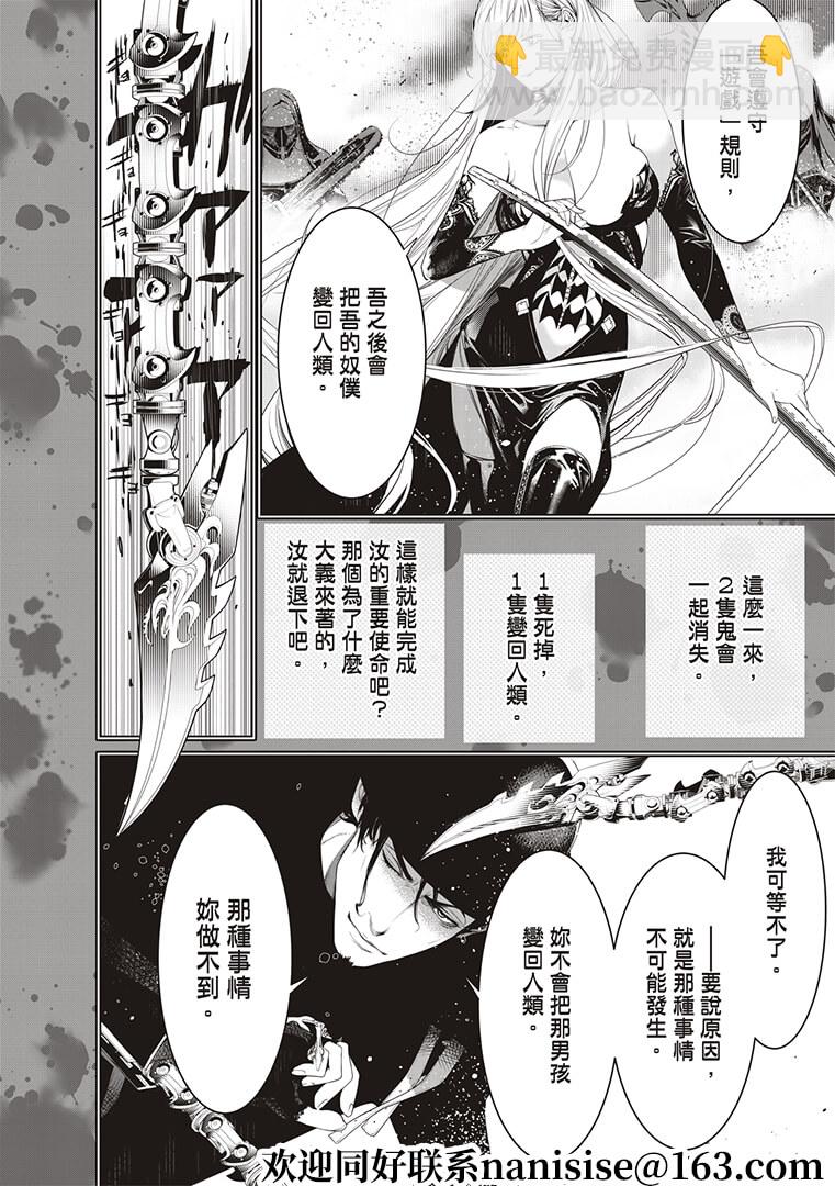 《化物语》第124话 第8页