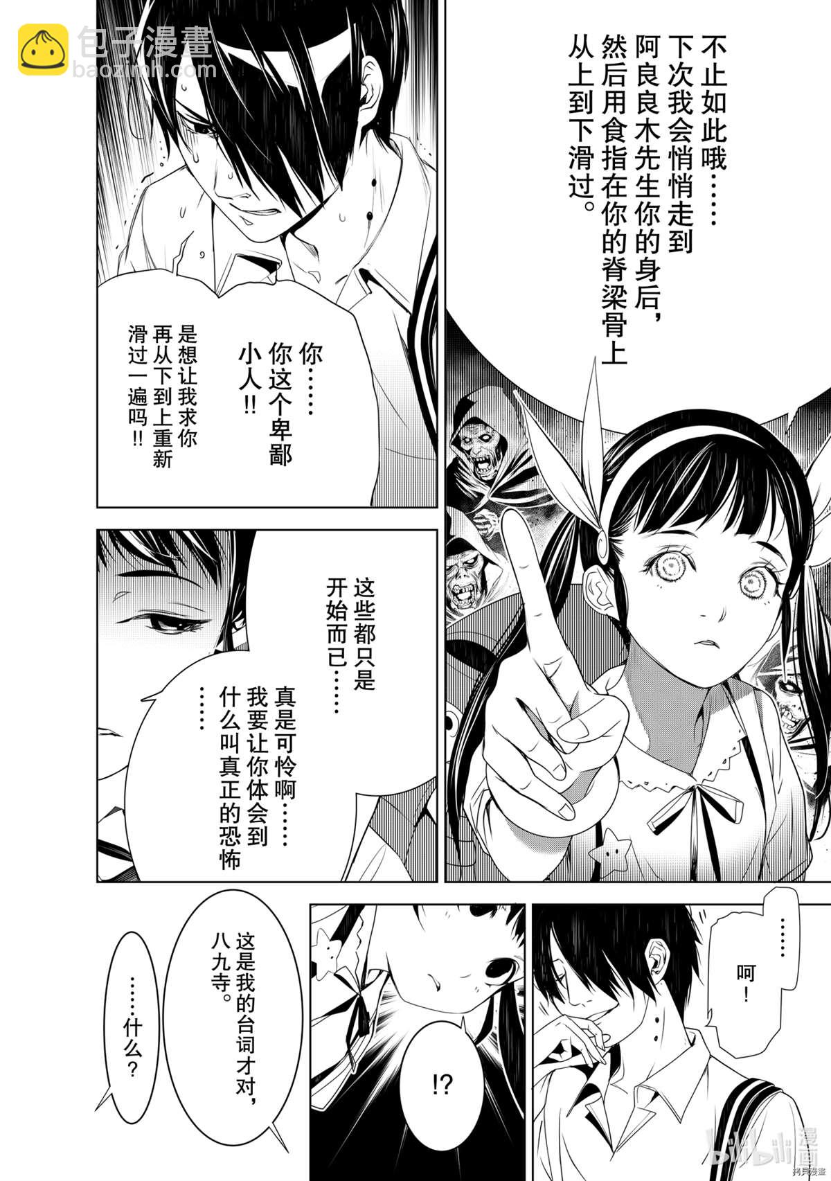 《化物语》第127话 第10页