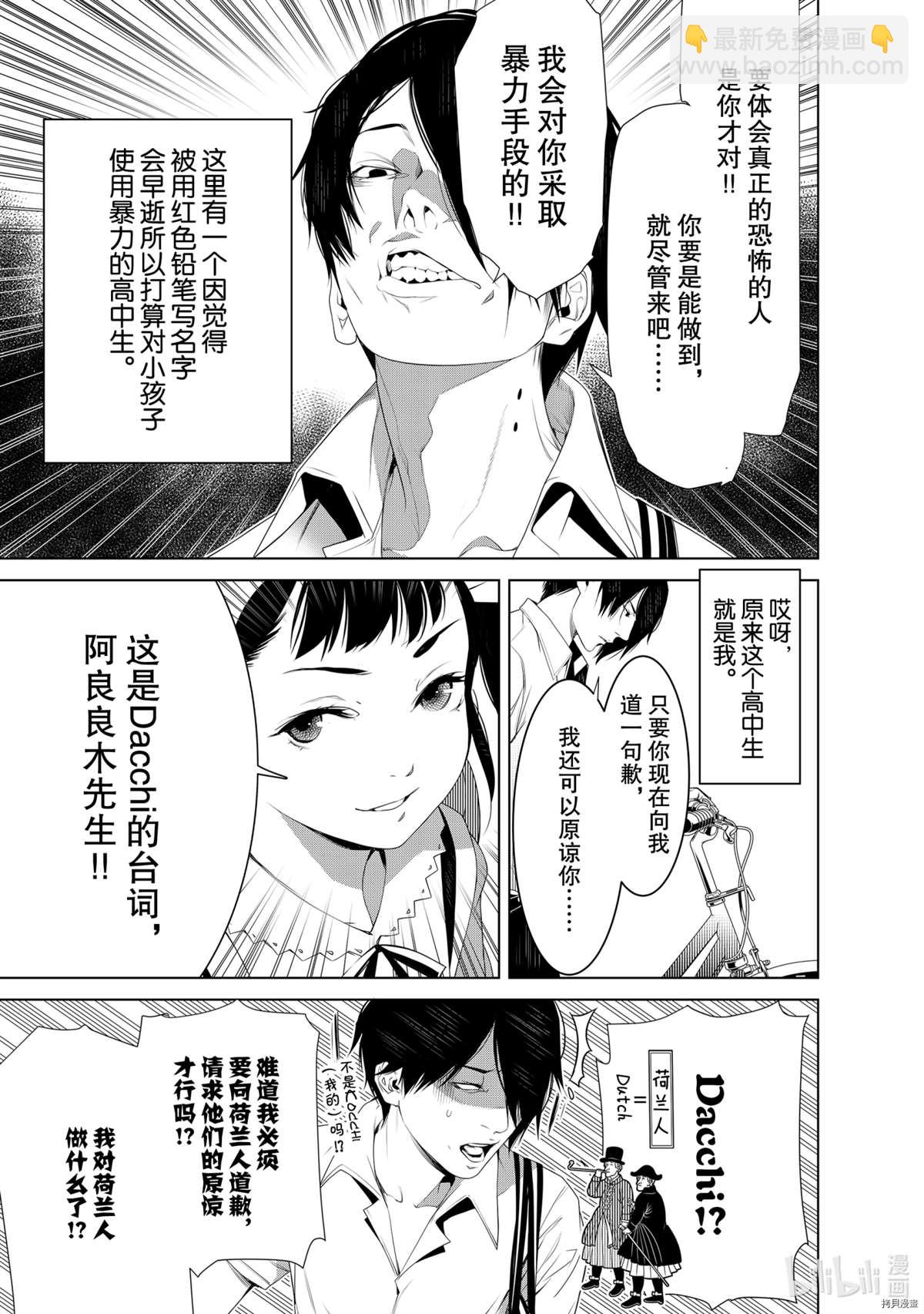 《化物语》第127话 第11页