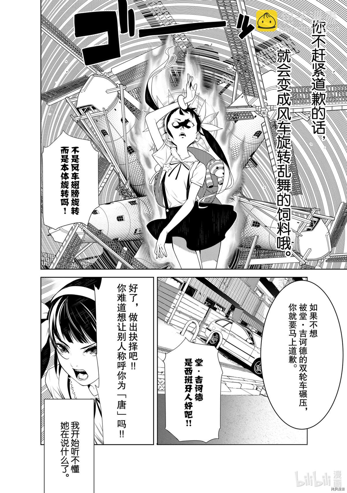 《化物语》第127话 第12页