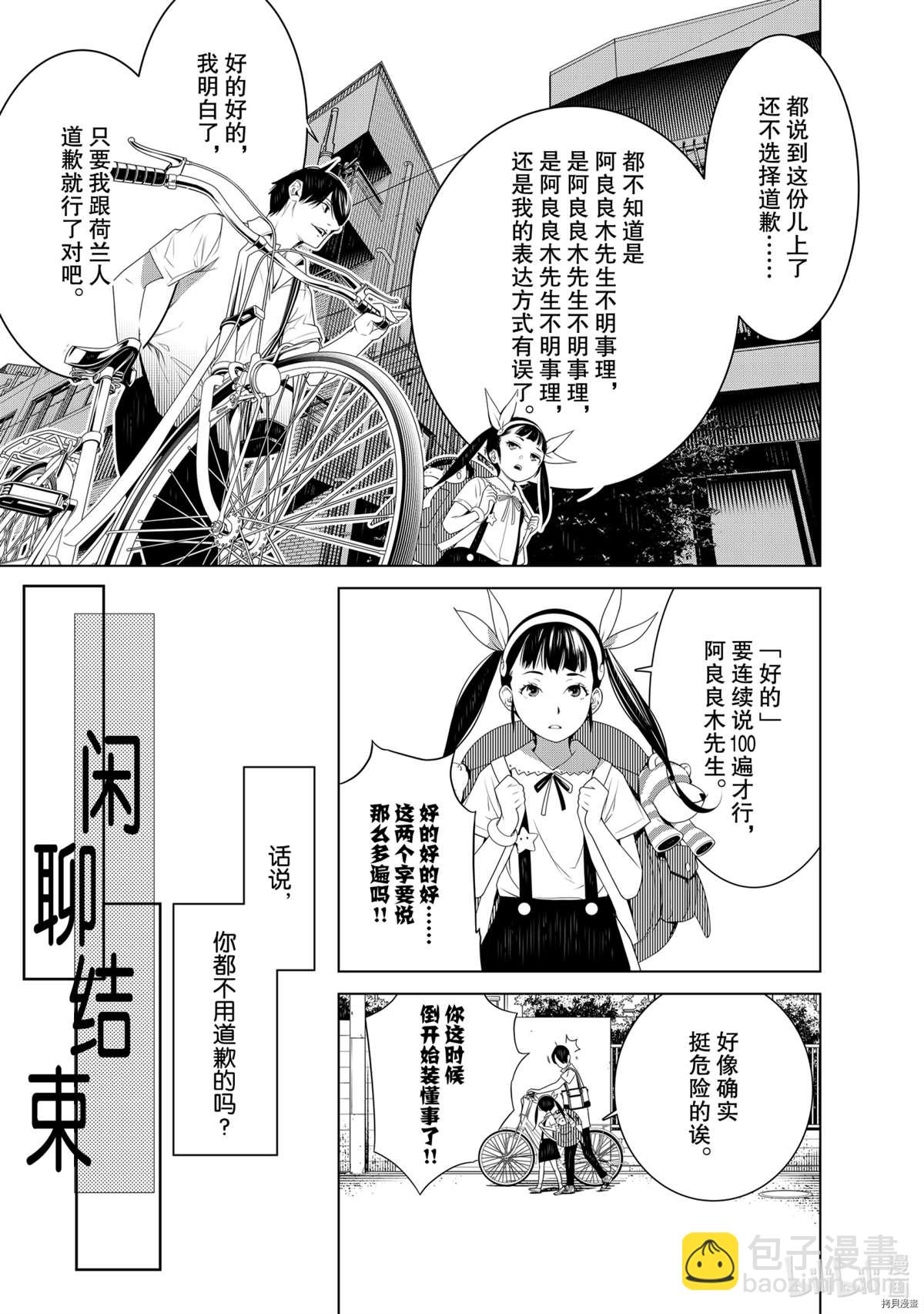《化物语》第127话 第13页