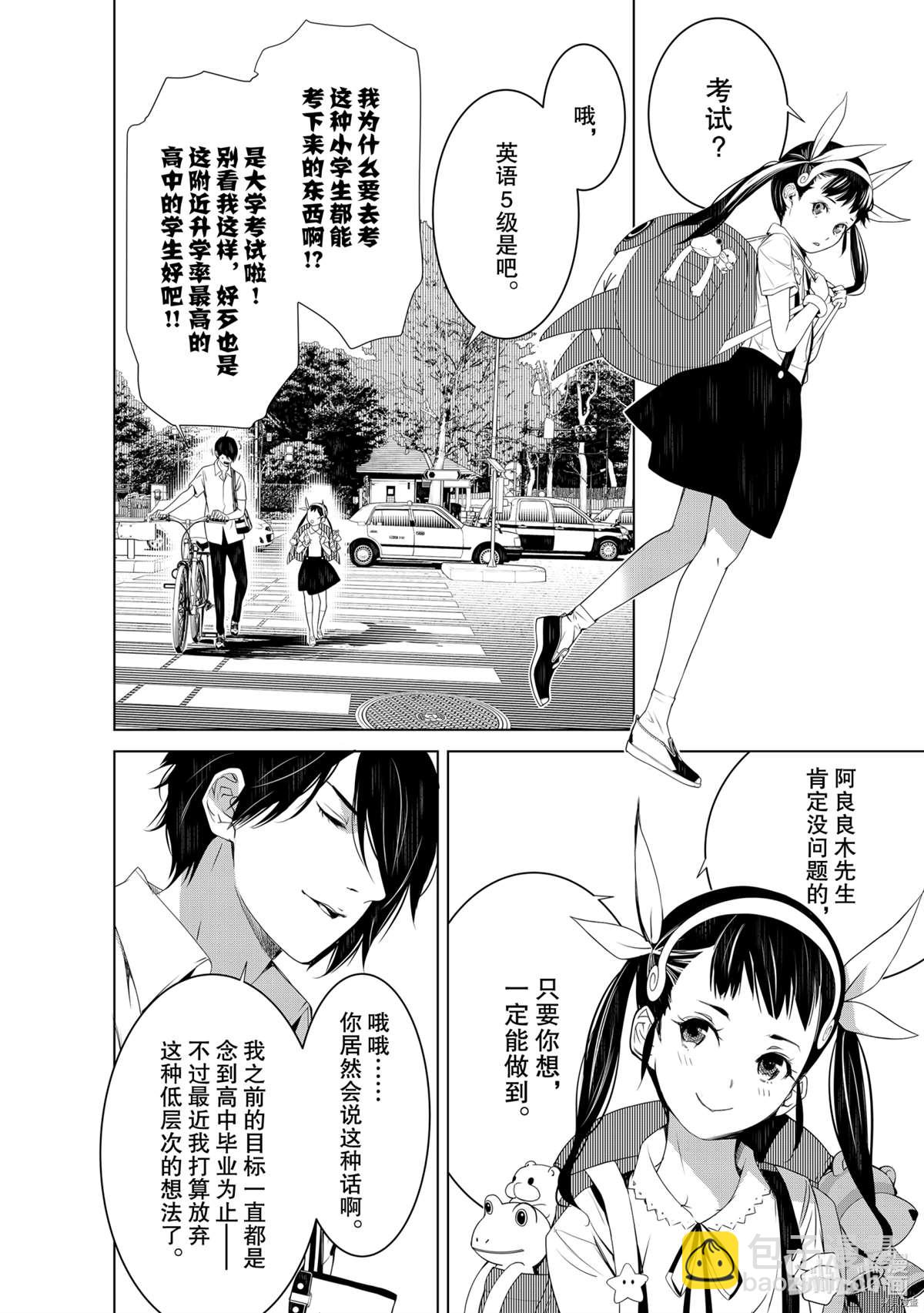 《化物语》第127话 第14页
