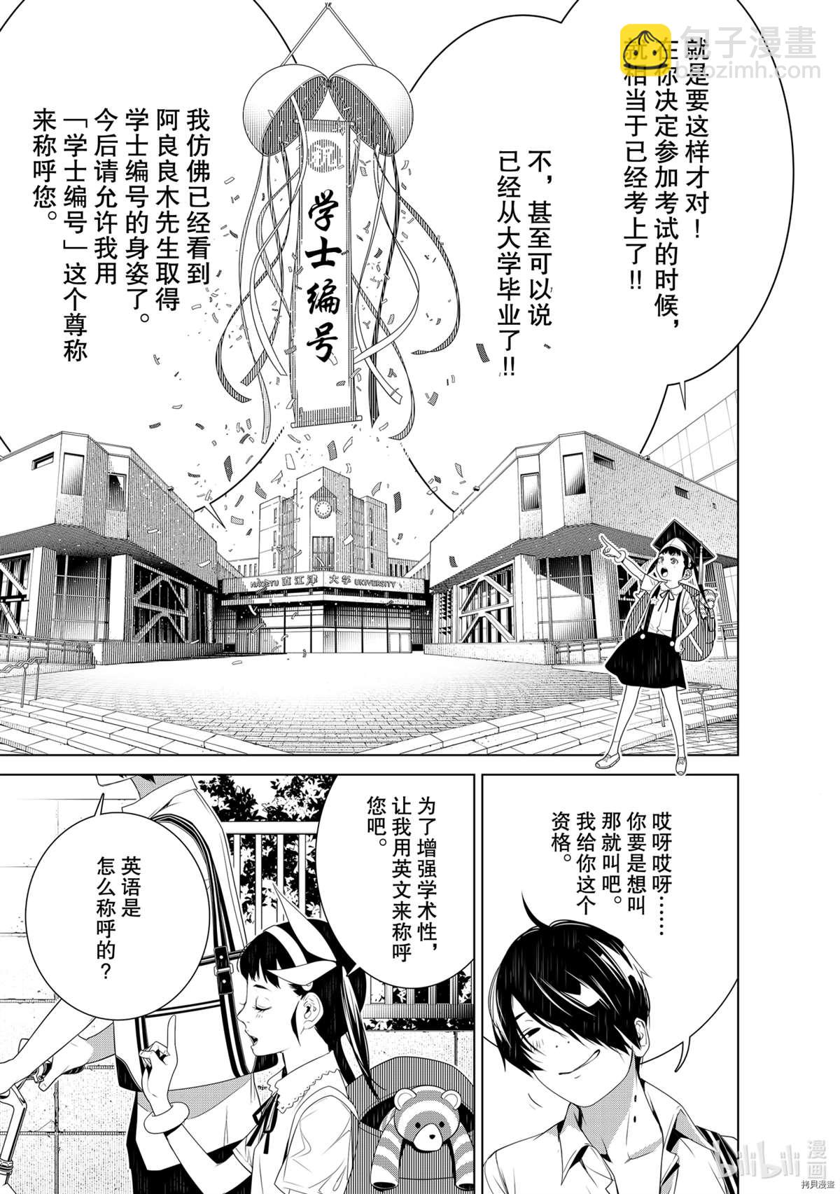 《化物语》第127话 第15页