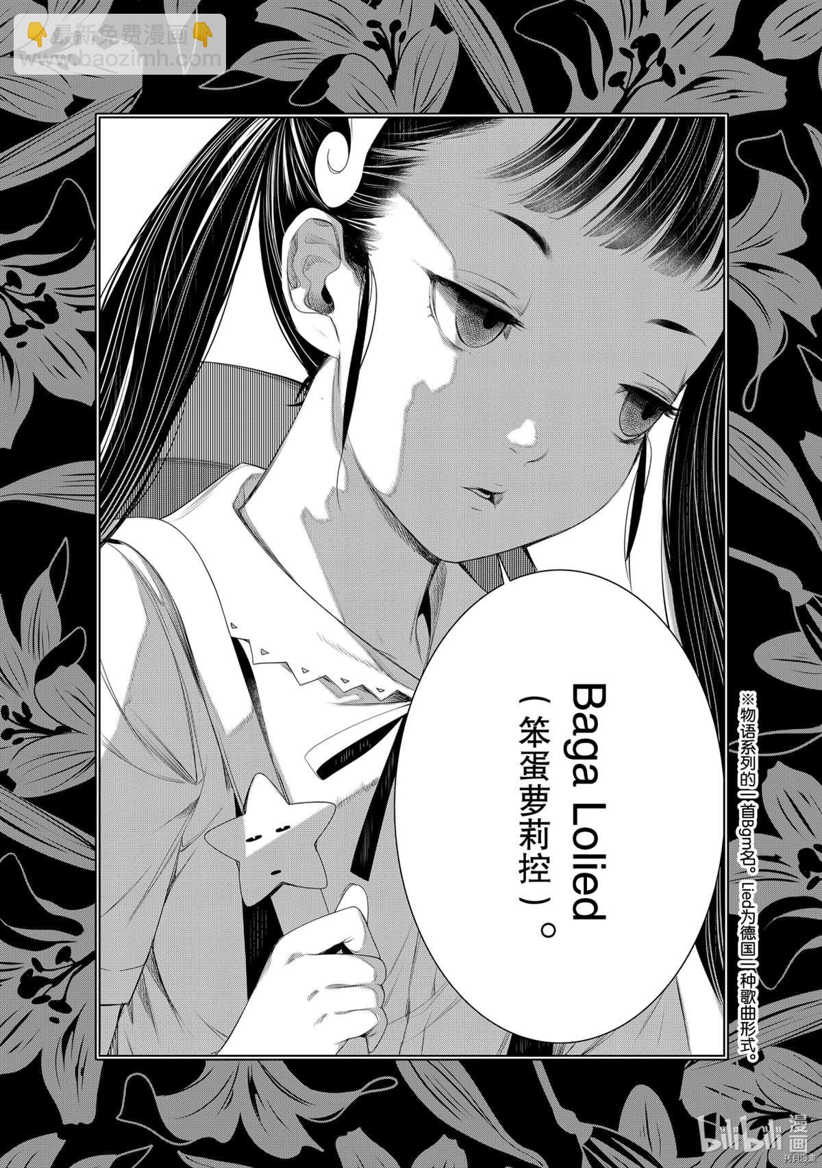 《化物语》第127话 第16页