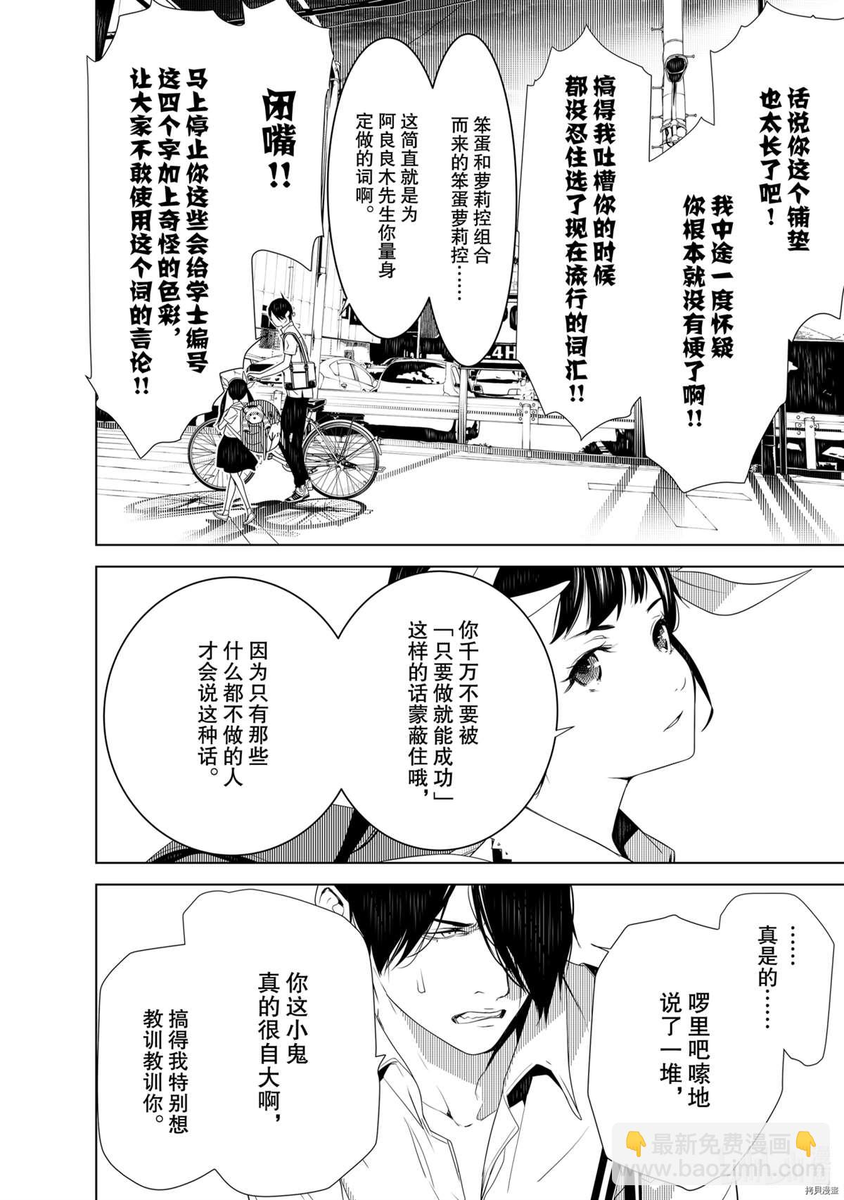 《化物语》第127话 第18页