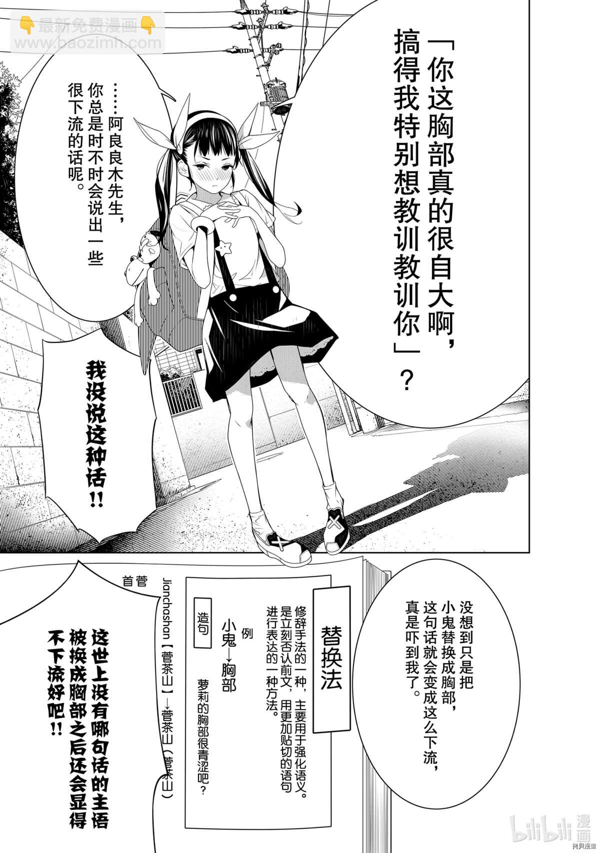 《化物语》第127话 第19页