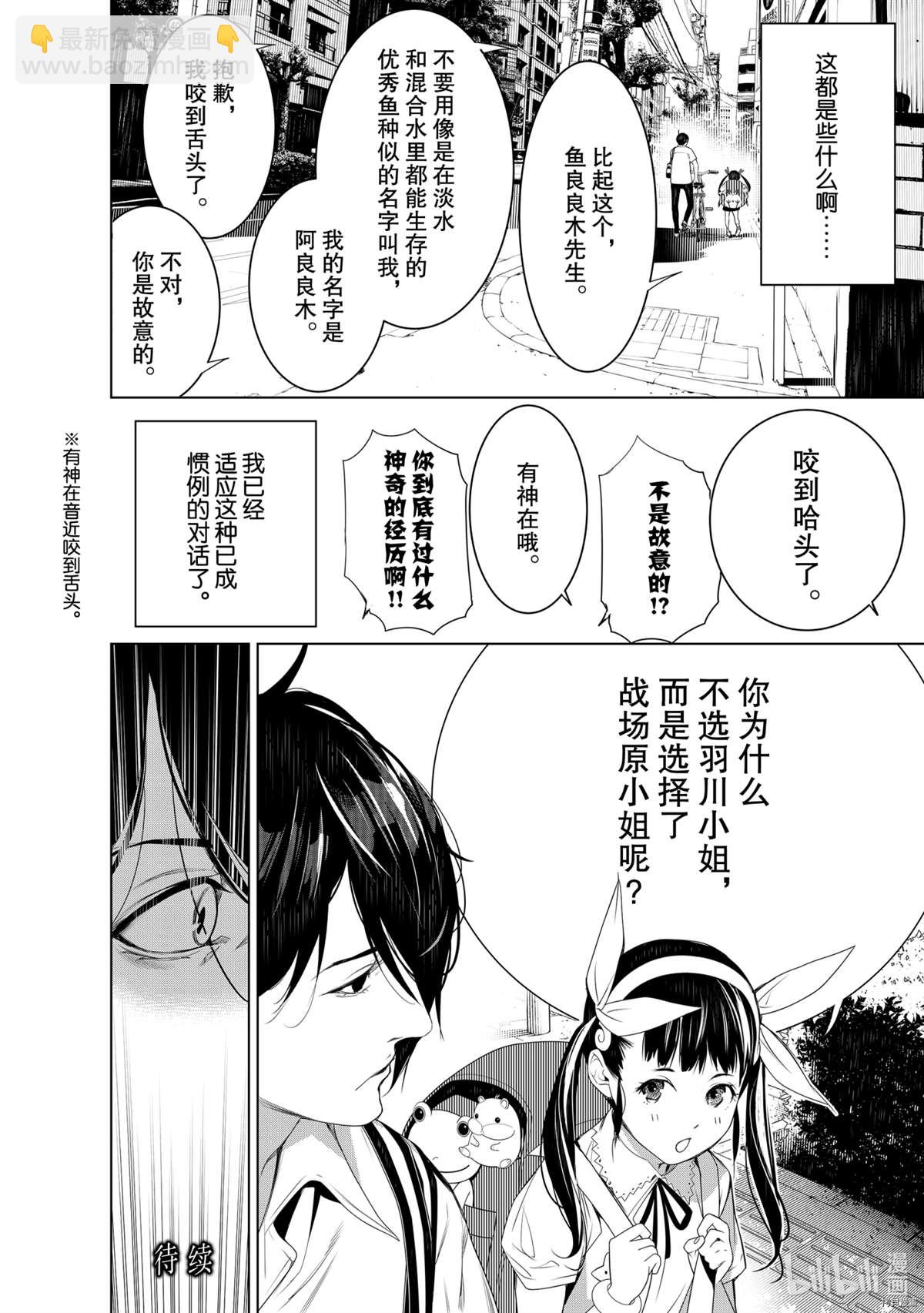 《化物语》第127话 第20页