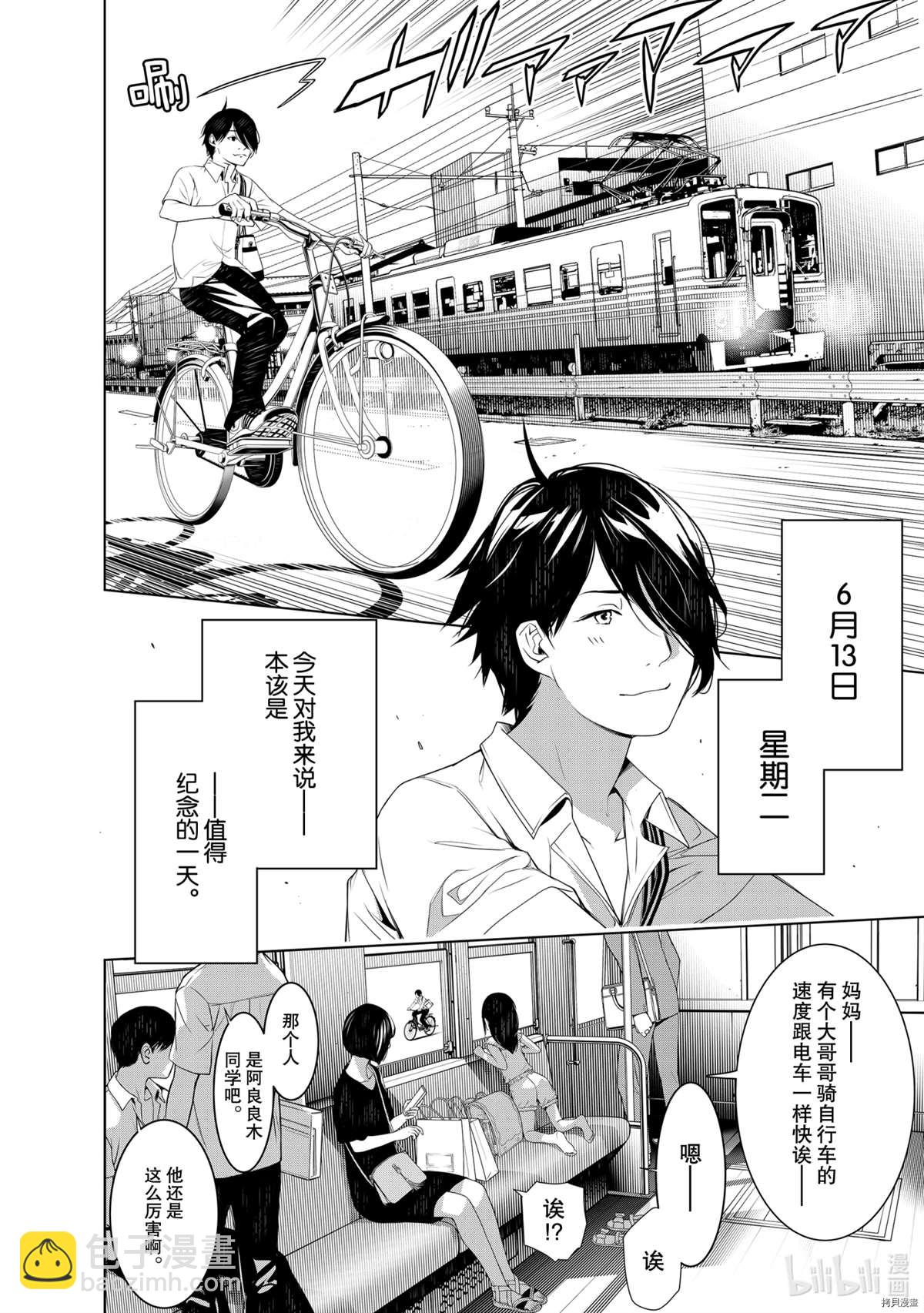 《化物语》第127话 第2页