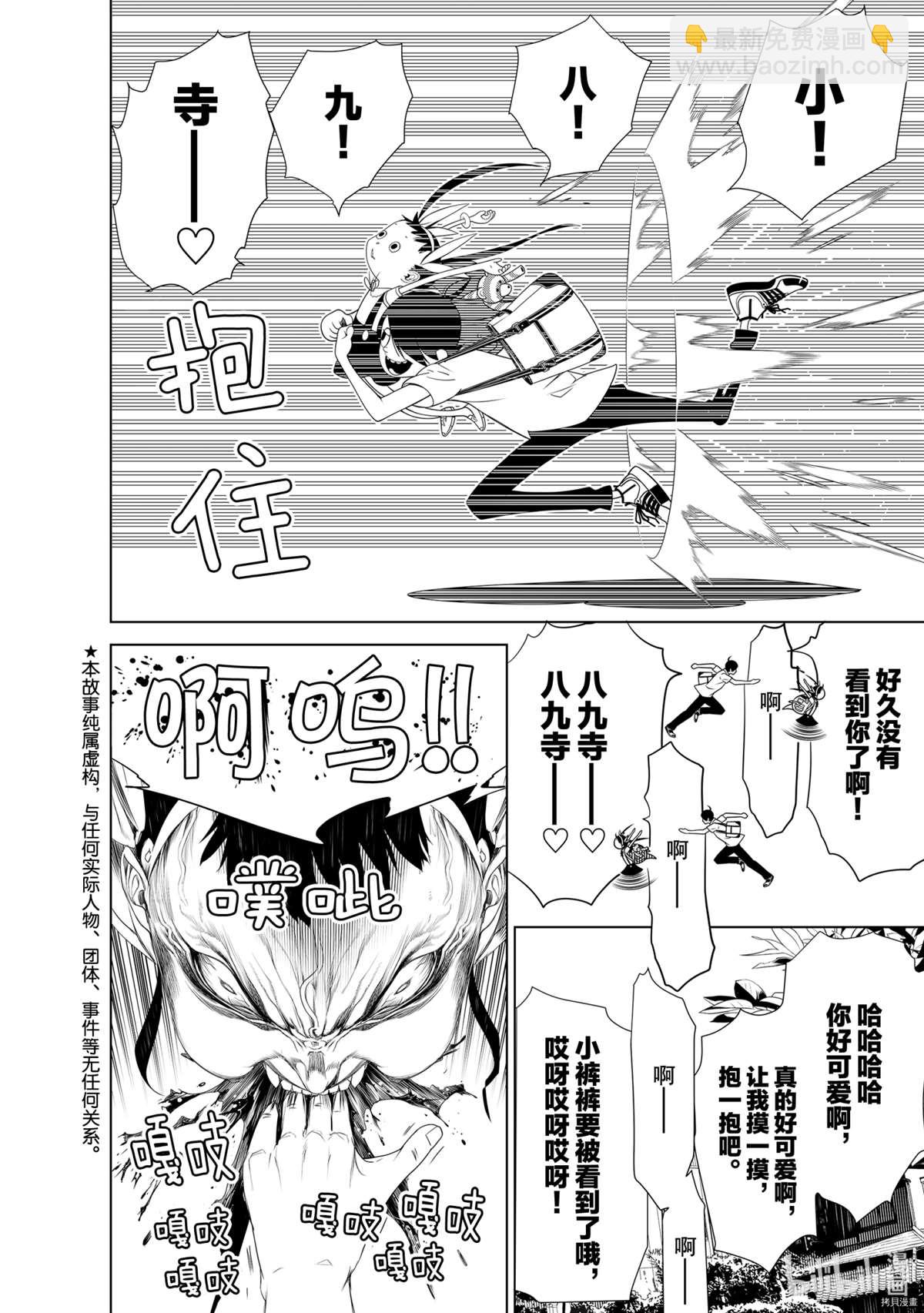 《化物语》第127话 第4页