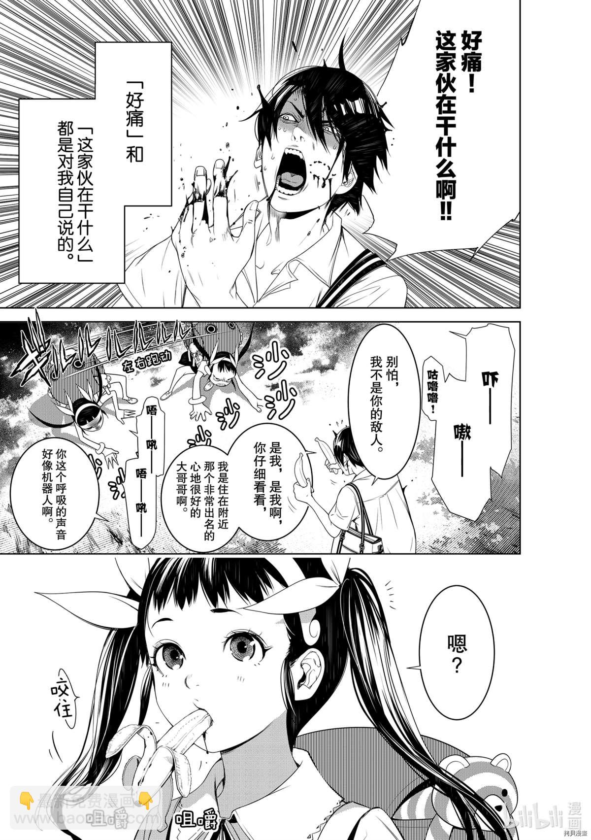 《化物语》第127话 第5页