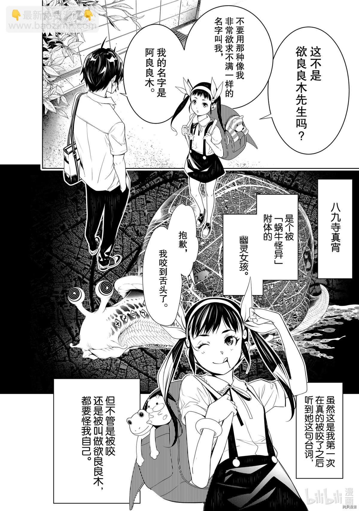 《化物语》第127话 第6页