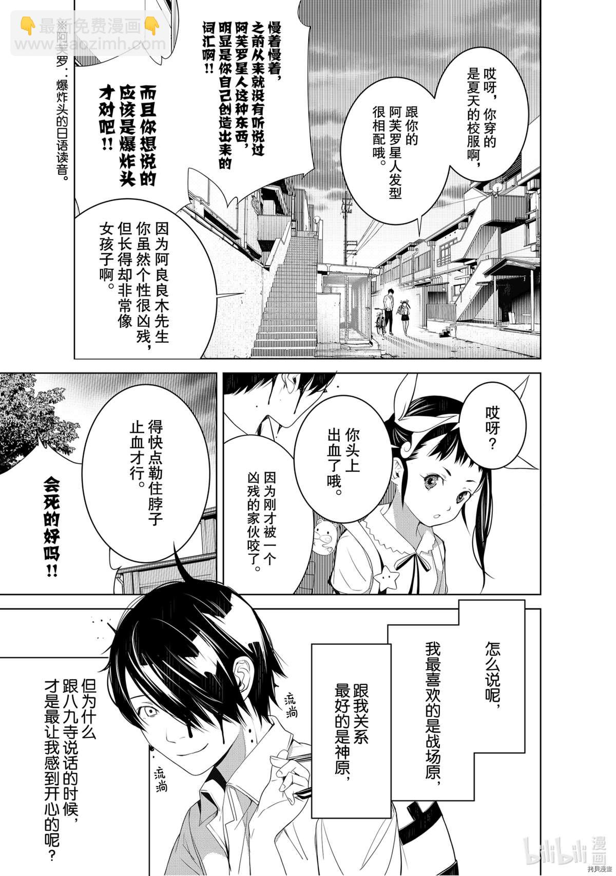 《化物语》第127话 第7页