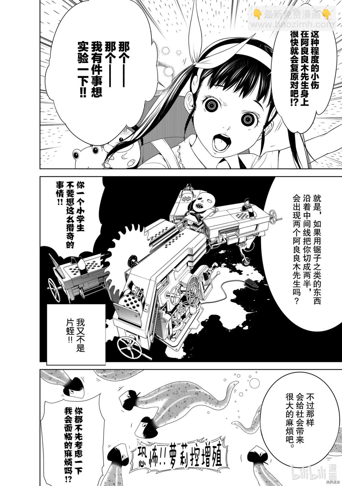 《化物语》第127话 第8页
