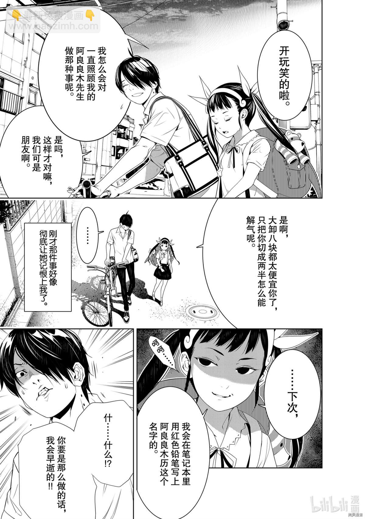 《化物语》第127话 第9页