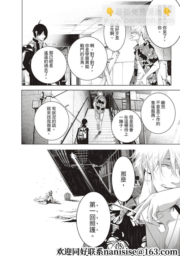 《化物语》第125话 第10页