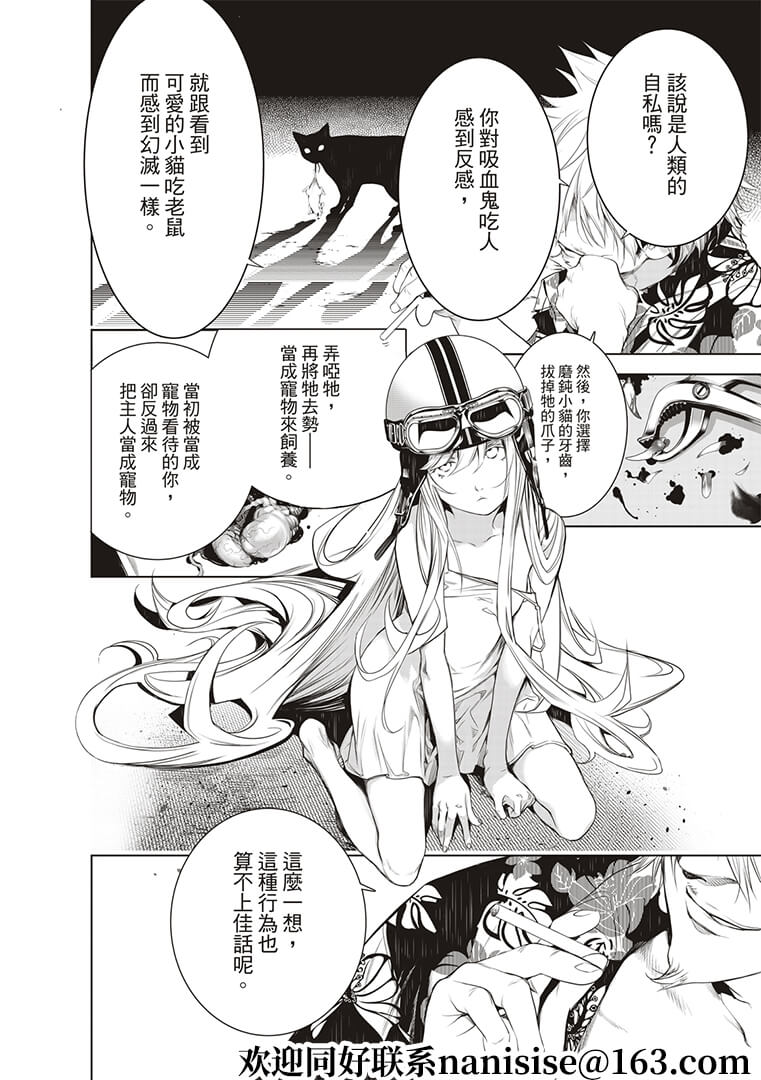 《化物语》第125话 第14页