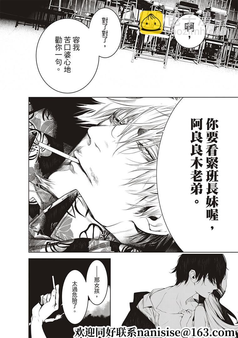 《化物语》第125话 第16页